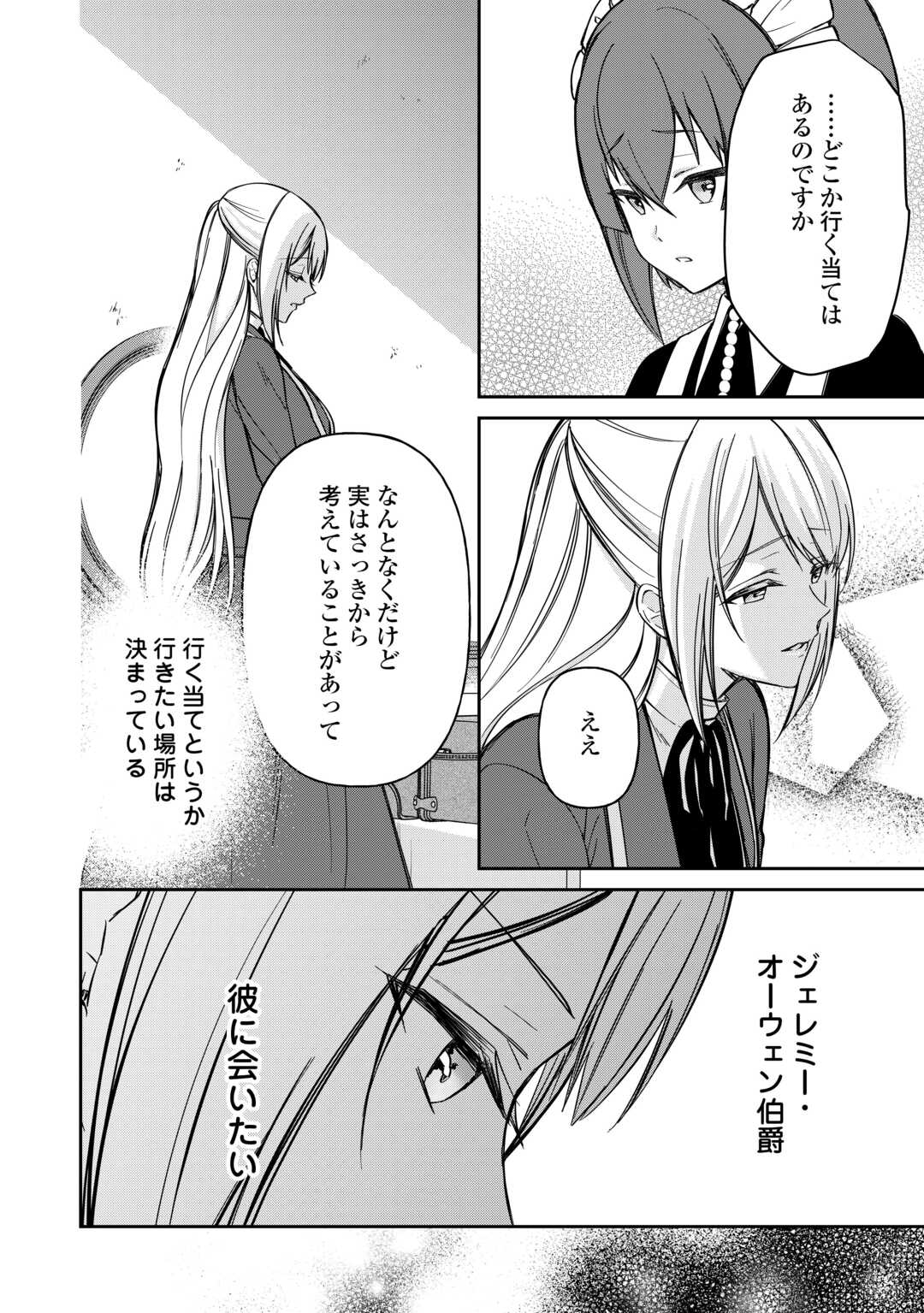 Read IMOUTO GA “IRANAI” TO SUTETA HAKUSHAKU-SAMA TO KEKKON SHITA NO NI, IMASARA KAESE TO IWARETE MO KOMARIMASU Chapter 9 [High Quality / Full] - Page 8 - nicomanga.net