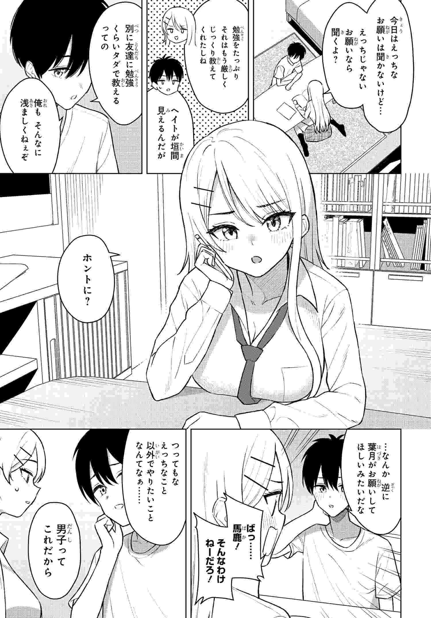 Read ONNA TOMODACHI WA TANOMEBA IGAITO YARASETE KURERU Chapter 7 [High Quality / Full] - Page 2 - nicomanga.net