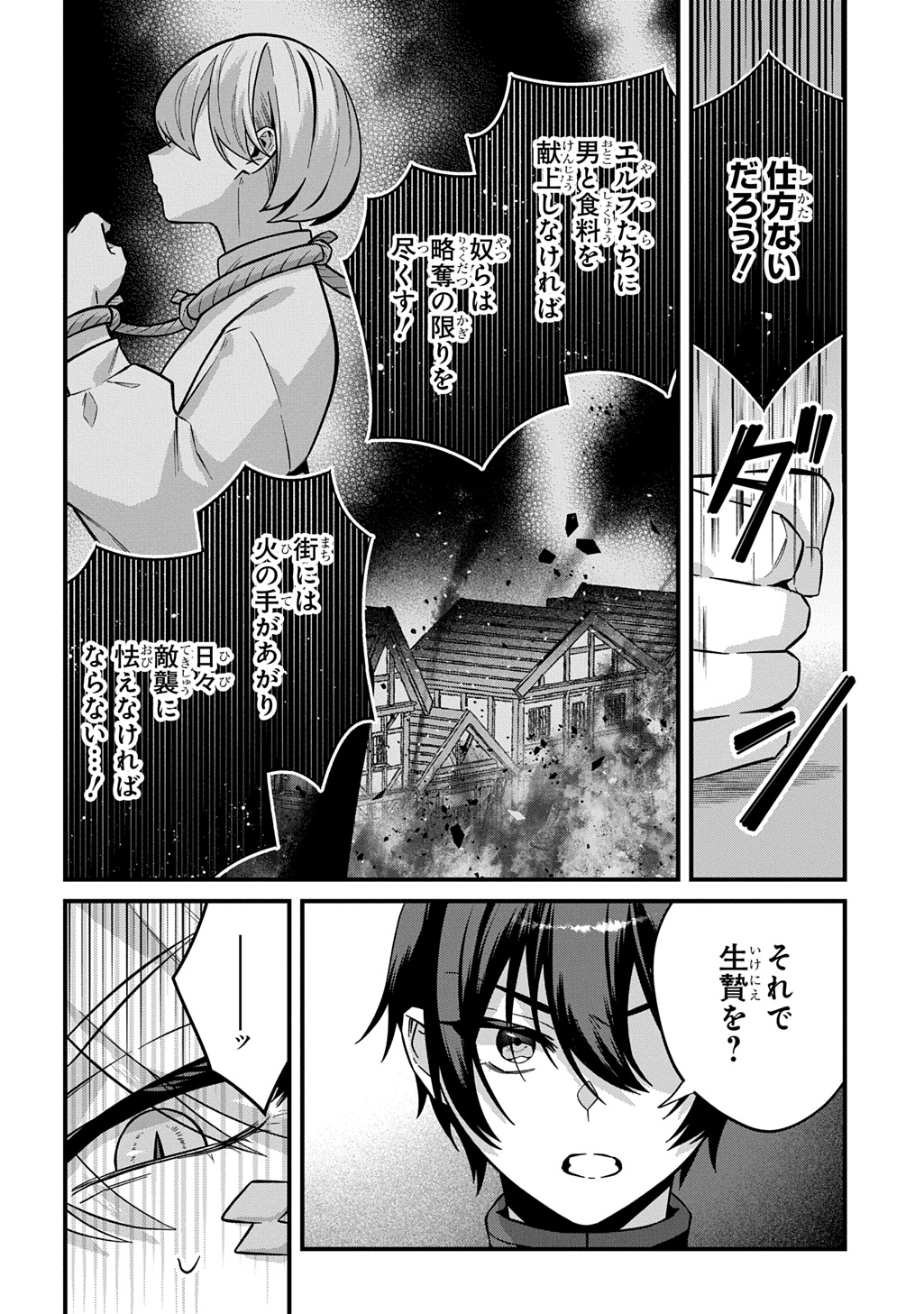 TEISOU GYAKUTEN SEKAI DE NARIAGARI WO MEZASHITE OTOKO KISHI NI NATTA BOKU WA, YARIMOKU ONNA-TACHI NI KARADA WO NERAWARE MAKURU Chapter 4 - Page 30