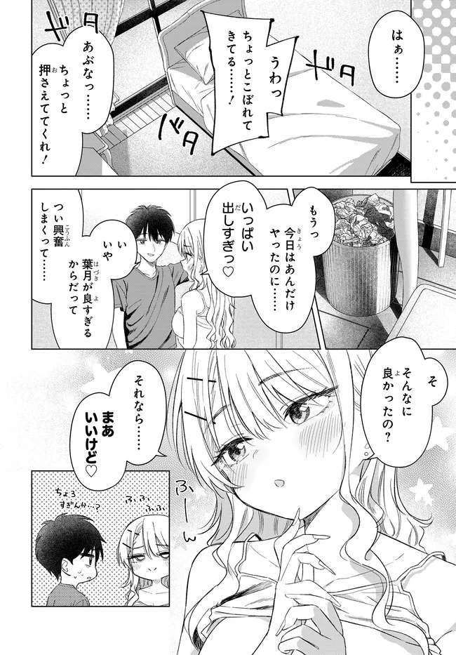 Read ONNA TOMODACHI WA TANOMEBA IGAITO YARASETE KURERU Chapter 26.2 [High Quality / Full] - Page 4 - nicomanga.net