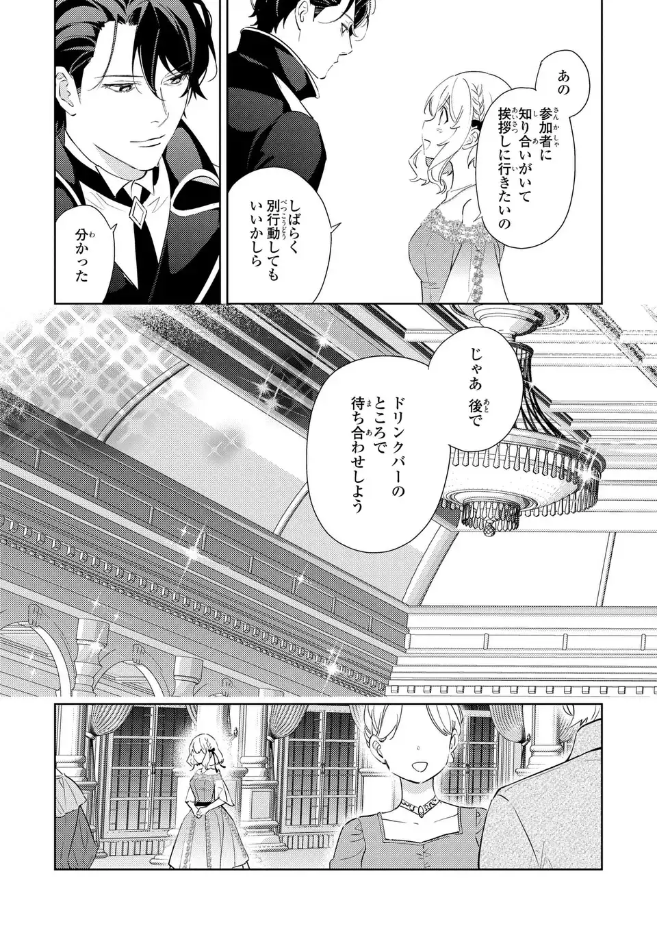 Read KURO USAGI HAKUSHAKU NO DEKIAI KYUUKON Chapter 8 [High Quality / Full] - Page 21 - nicomanga.net