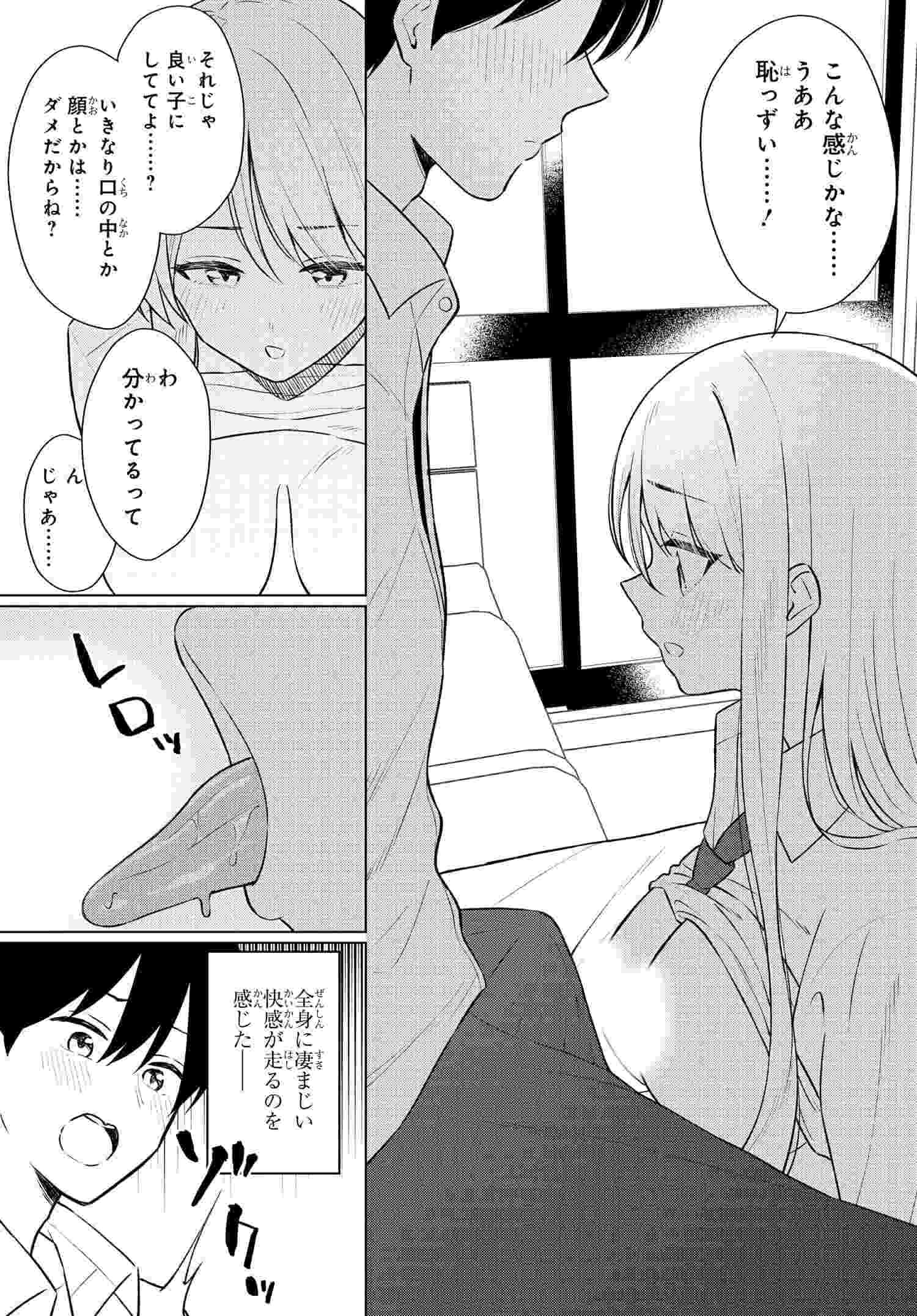 Read ONNA TOMODACHI WA TANOMEBA IGAITO YARASETE KURERU Chapter 8 [High Quality / Full] - Page 23 - nicomanga.net