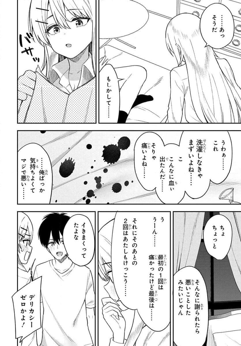 Read ONNA TOMODACHI WA TANOMEBA IGAITO YARASETE KURERU Chapter 11 [High Quality / Full] - Page 12 - nicomanga.net