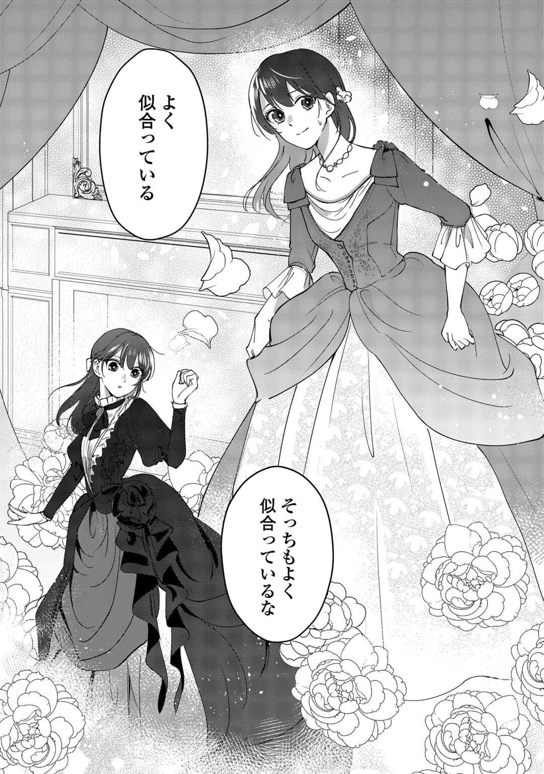 Read TAISHOU AYAKASHI KEIYAKUKON - TEITO MONONOKE YASHIKI TO INOU NO HANAYOME Chapter 6 [High Quality / Full] - Page 12 - nicomanga.net