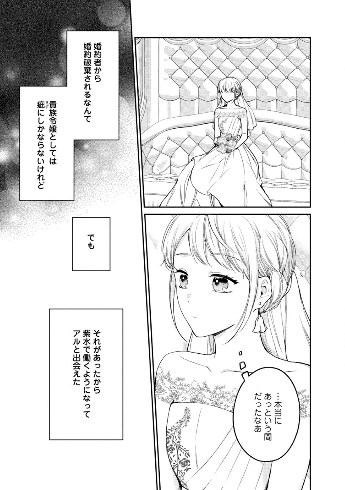Read KONYAKU HAKISARETA NO DE OSOUJI MAID NI NATTARA WARAWANAI KIKOUSHI-SAMA NI DEKIAISAREMASHITA Chapter 25.3 [High Quality / Full] - Page 2 - nicomanga.net