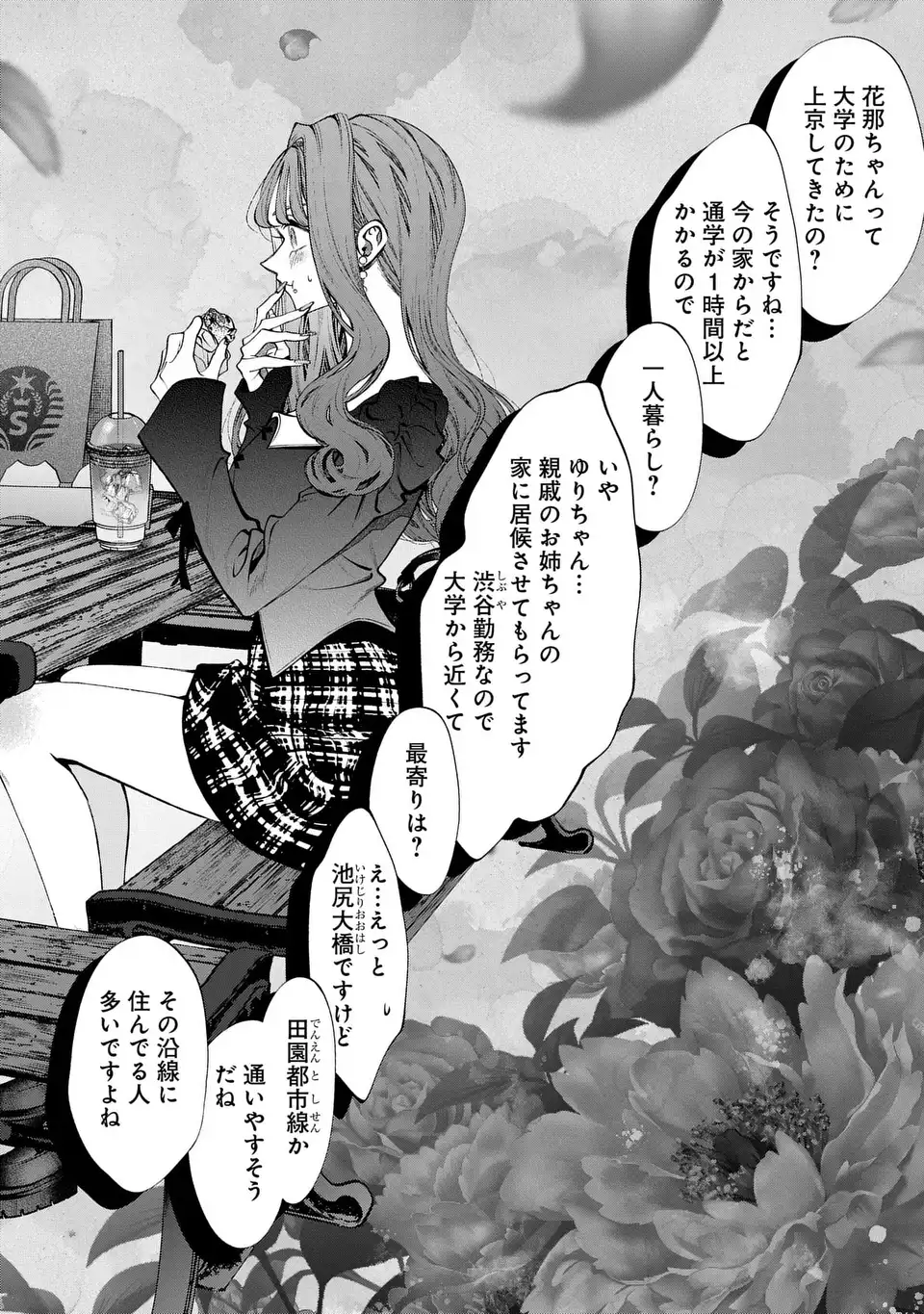 Read KIMI WA ITSUSHIKA DOKU NI NARU Chapter 3 [High Quality / Full] - Page 24 - nicomanga.net