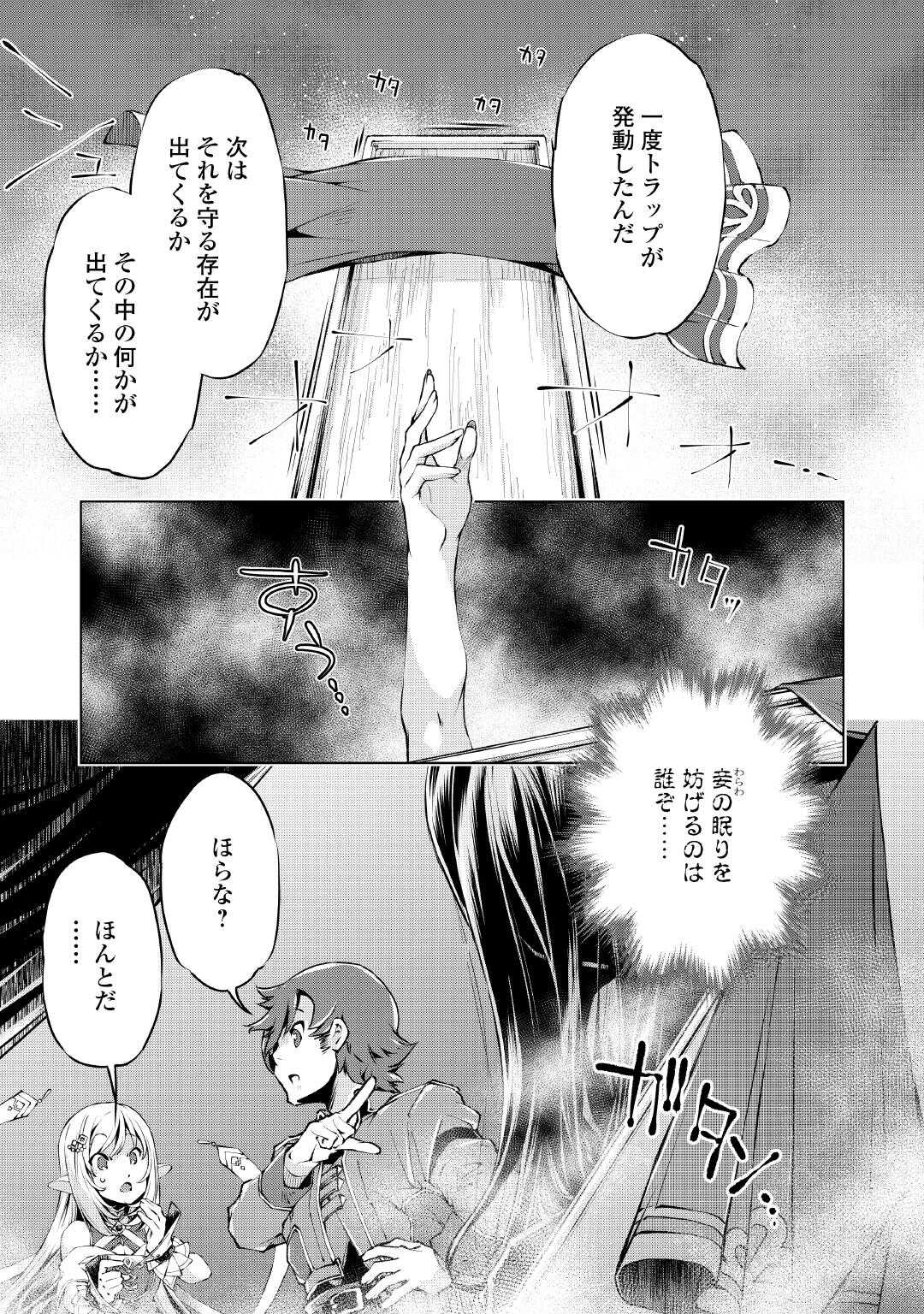 Read SUTERARE ZATSUYO TEI MADESUGA, SHINRABANSHO WO SUBETE MO IDESU KA? KAKUSEI SHITANODE SAIKYO PET TO KONDO KOSO TANOSHIKU SUGOSHITAI! - RAW Chapter 9 [High Quality / Full] - Page 13 - nicomanga.net