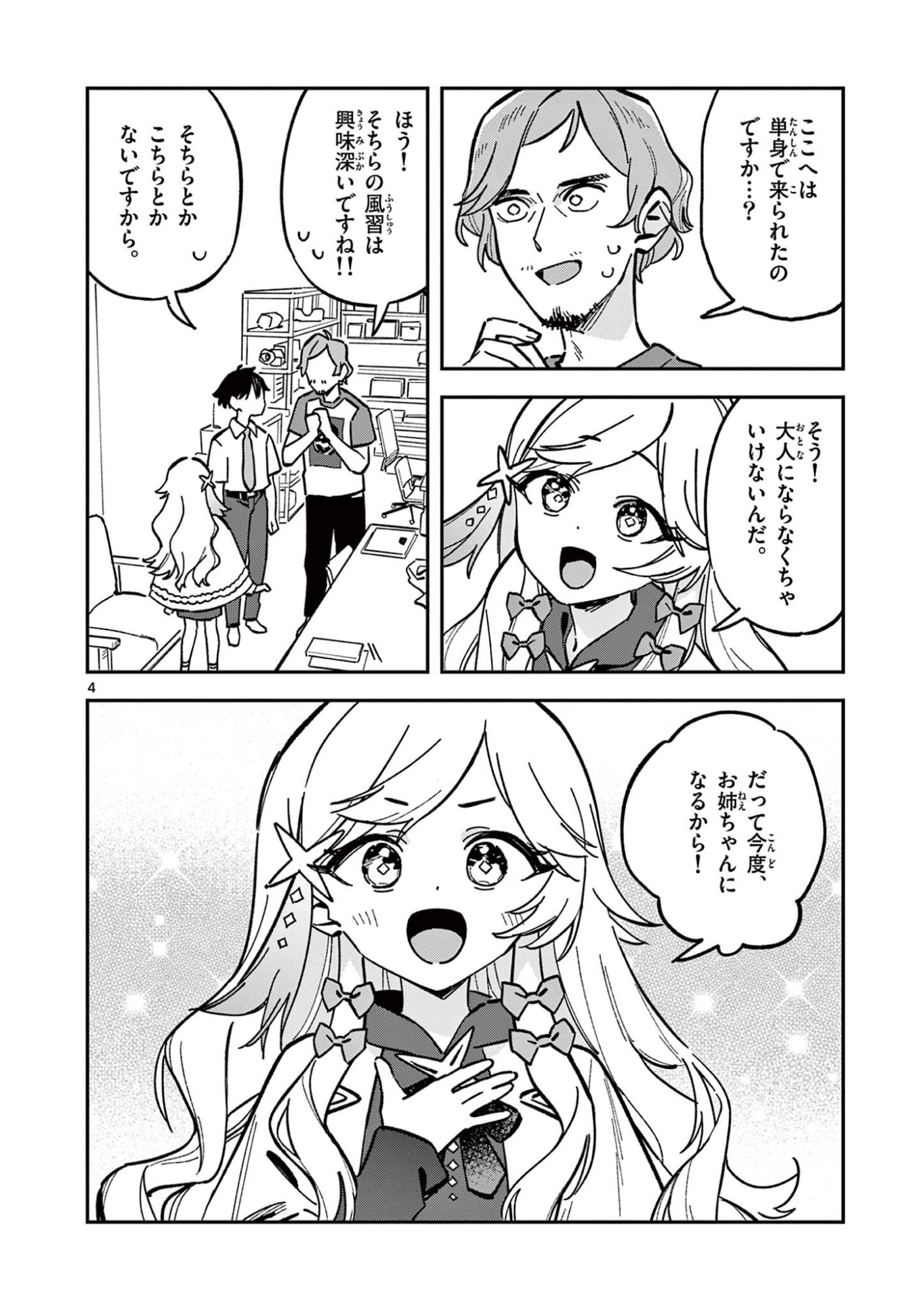 Read HOUKAGO, BOKURA WA UCHUU NI MADOU Chapter 45 [High Quality / Full] - Page 4 - nicomanga.net