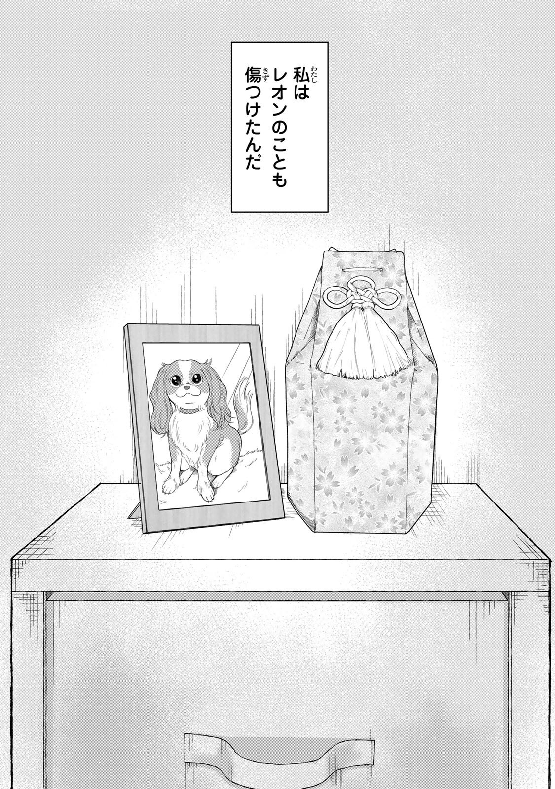 Read YOAKE WO TSURETEKURU INU Chapter 4.2 [High Quality / Full] - Page 5 - nicomanga.com