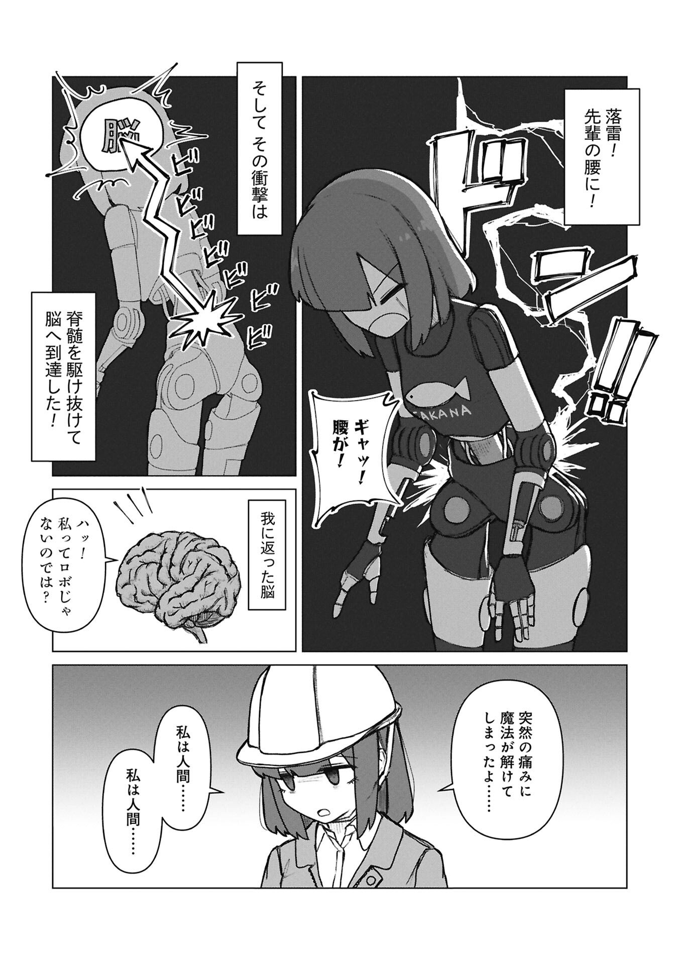 Read SENPAI TO KOUHAI, OOABARE NO HIBI Chapter 8 [High Quality / Full] - Page 8 - nicomanga.net