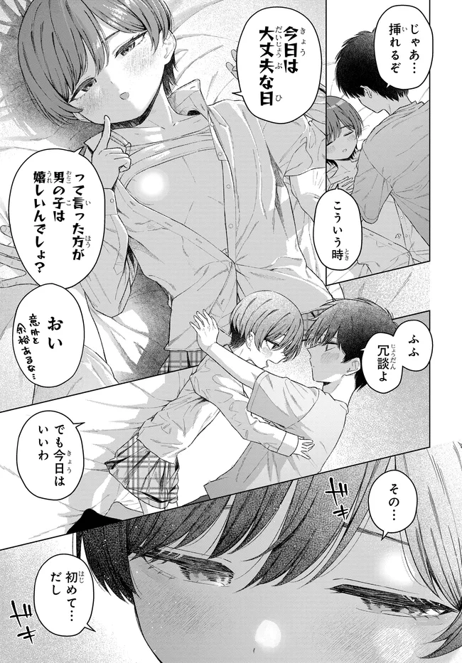 Read ONNA TOMODACHI WA TANOMEBA IGAITO YARASETE KURERU Chapter 30.1 [High Quality / Full] - Page 9 - nicomanga.net