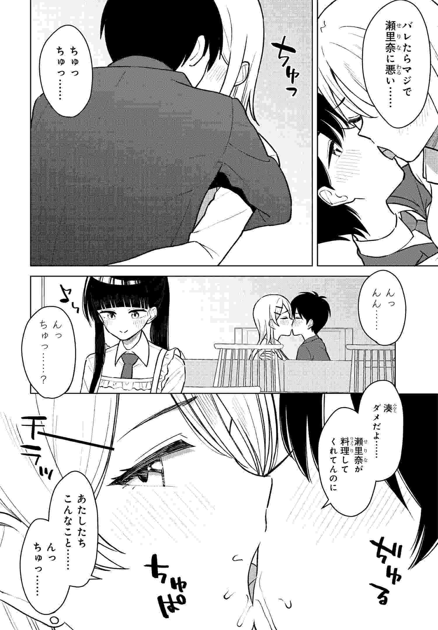 Read ONNA TOMODACHI WA TANOMEBA IGAITO YARASETE KURERU Chapter 7 [High Quality / Full] - Page 23 - nicomanga.net