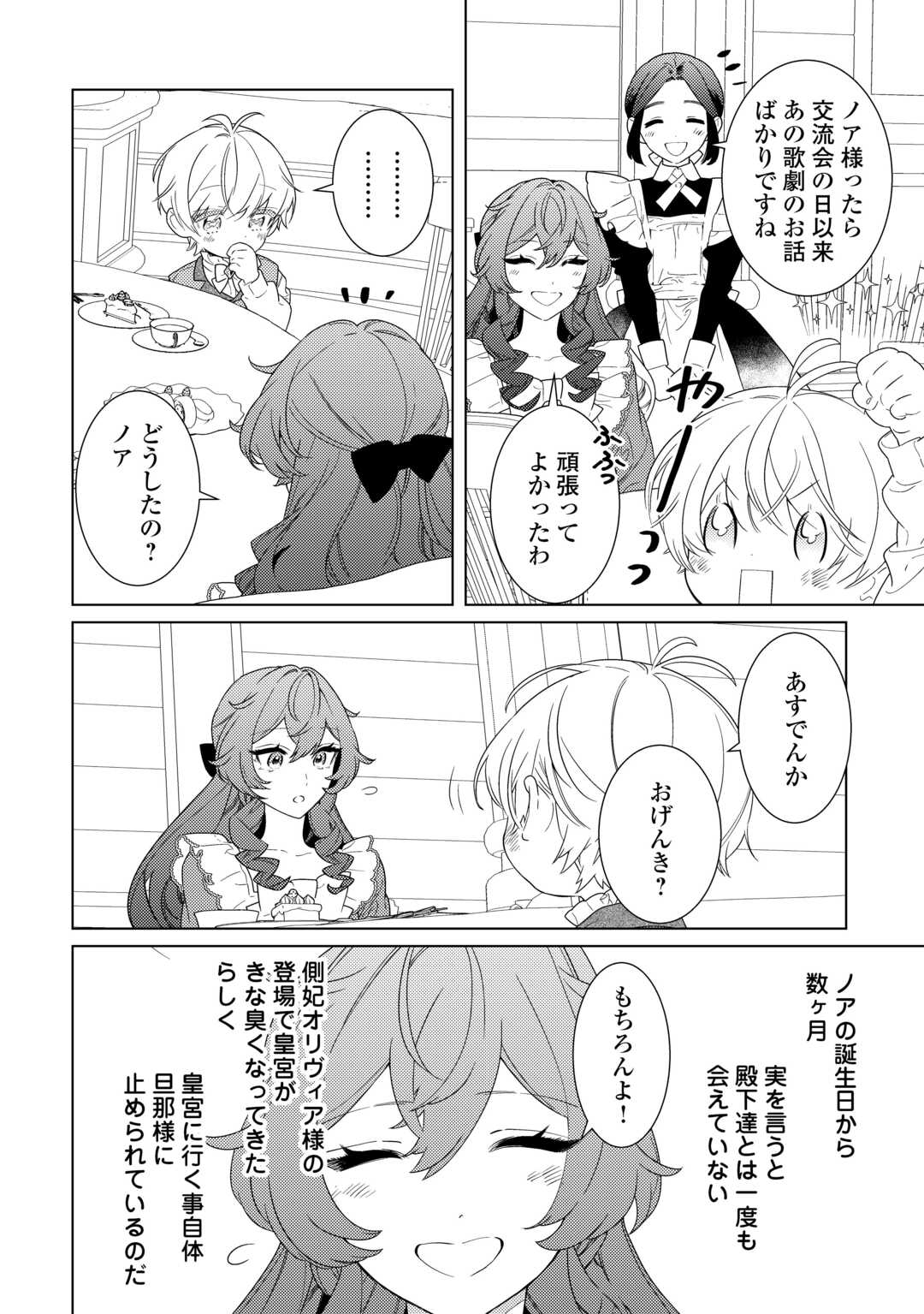 MAMAHAHA NO KOKOROE Chapter 21.2 - Page 11