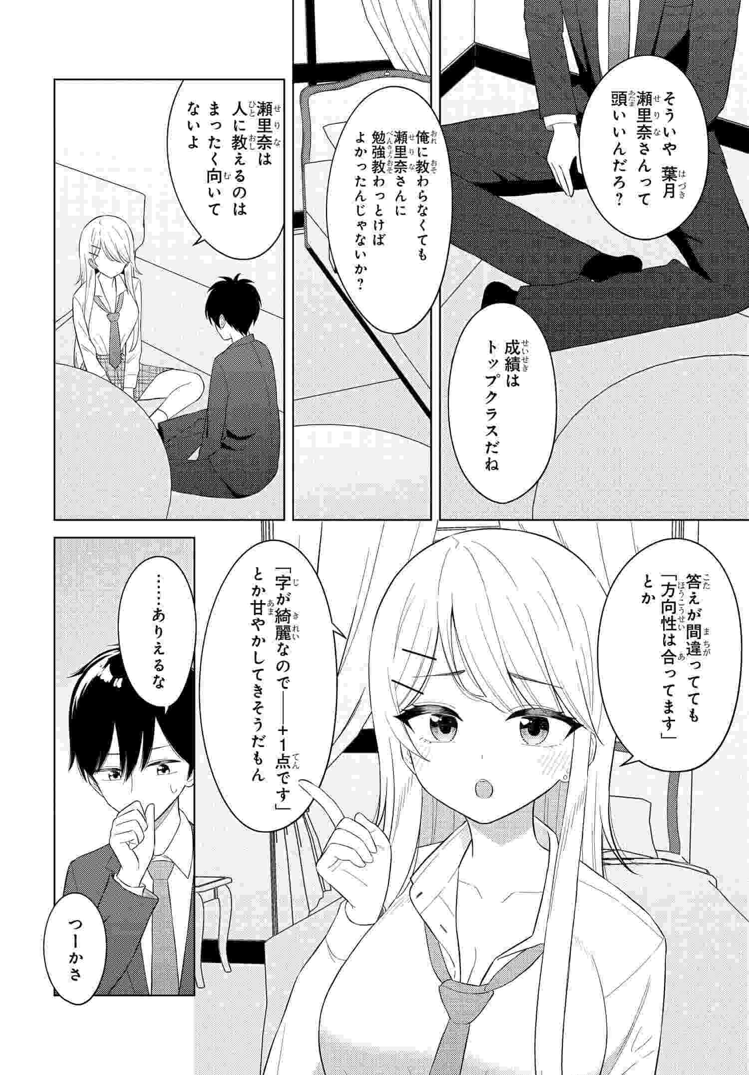 Read ONNA TOMODACHI WA TANOMEBA IGAITO YARASETE KURERU Chapter 5 [High Quality / Full] - Page 10 - nicomanga.net