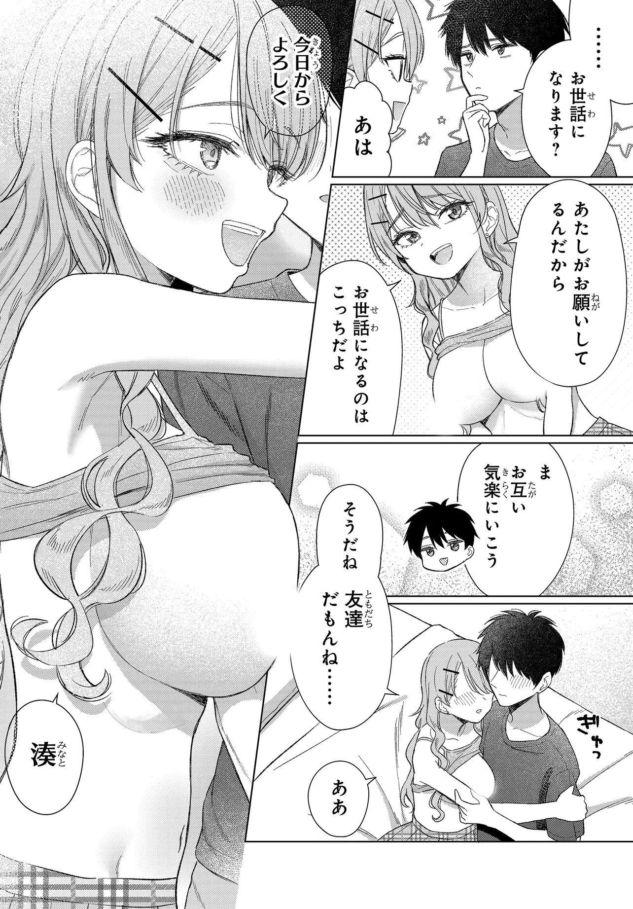 Read ONNA TOMODACHI WA TANOMEBA IGAITO YARASETE KURERU Chapter 22 [High Quality / Full] - Page 26 - nicomanga.net