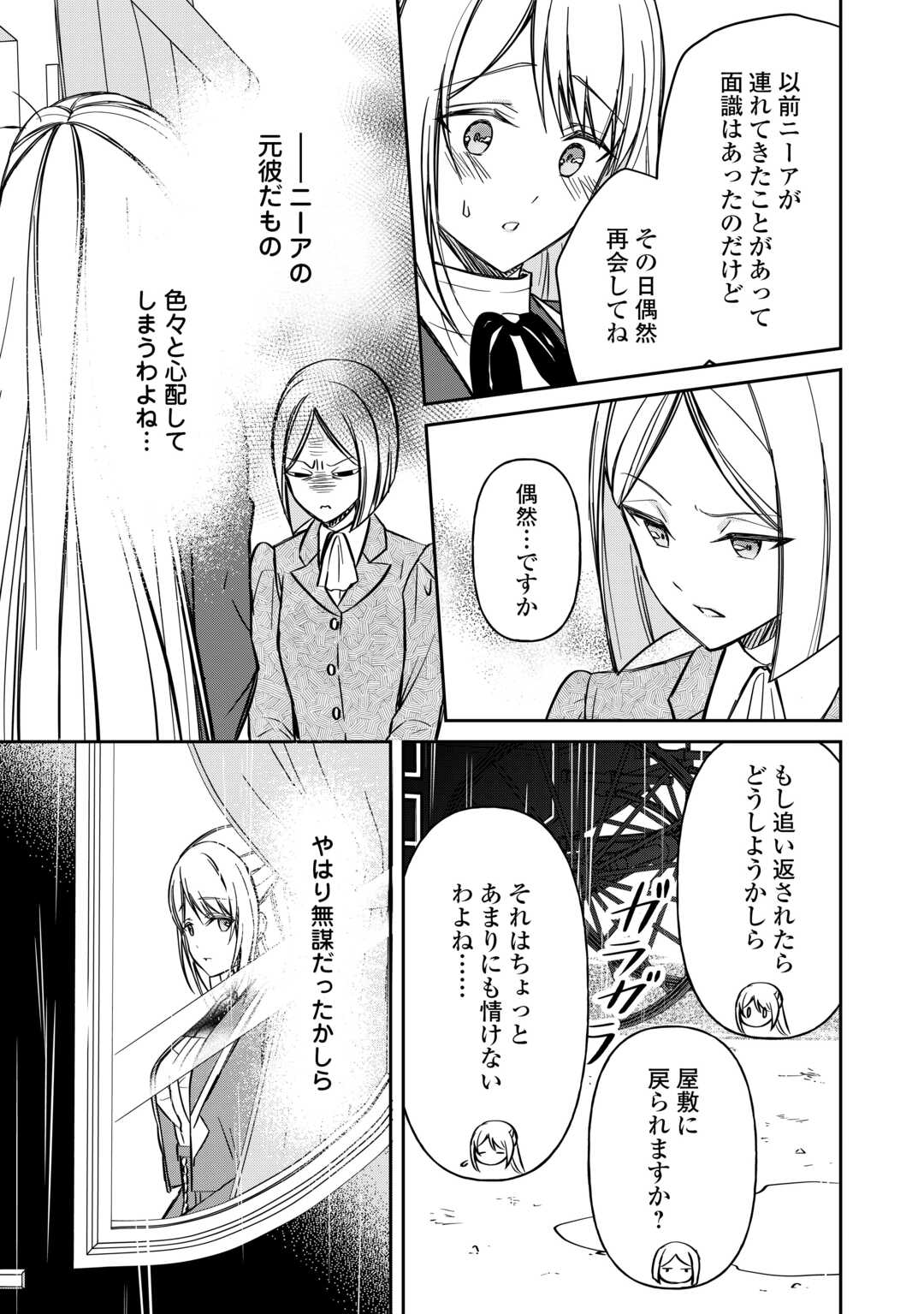 Read IMOUTO GA “IRANAI” TO SUTETA HAKUSHAKU-SAMA TO KEKKON SHITA NO NI, IMASARA KAESE TO IWARETE MO KOMARIMASU Chapter 9 [High Quality / Full] - Page 17 - nicomanga.net