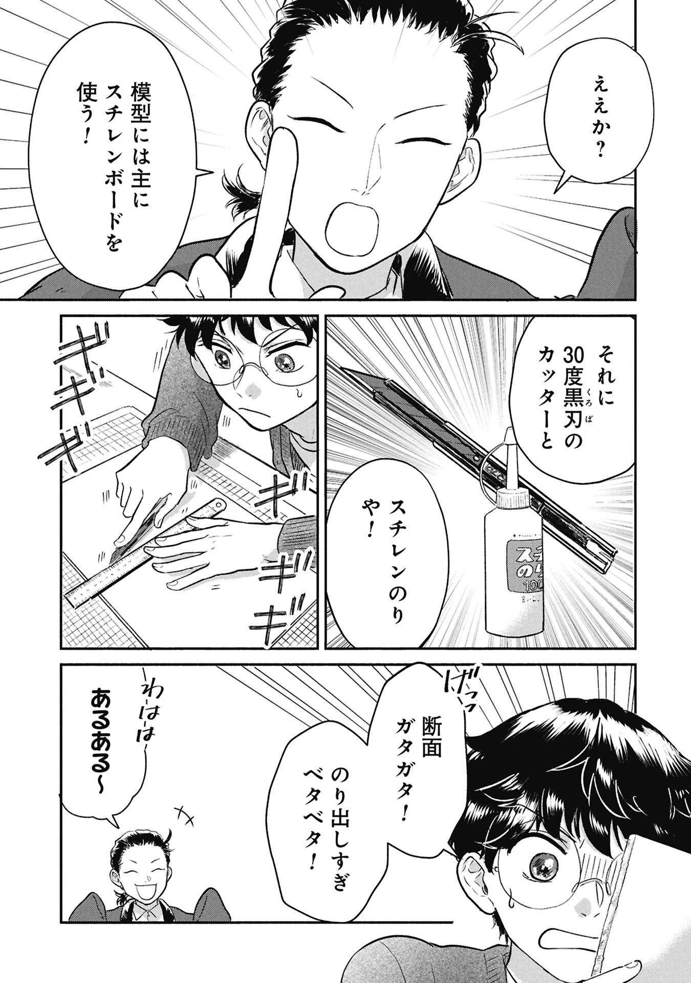 Read BLUE PRINT Chapter 4 [High Quality / Full] - Page 1 - nicomanga.net