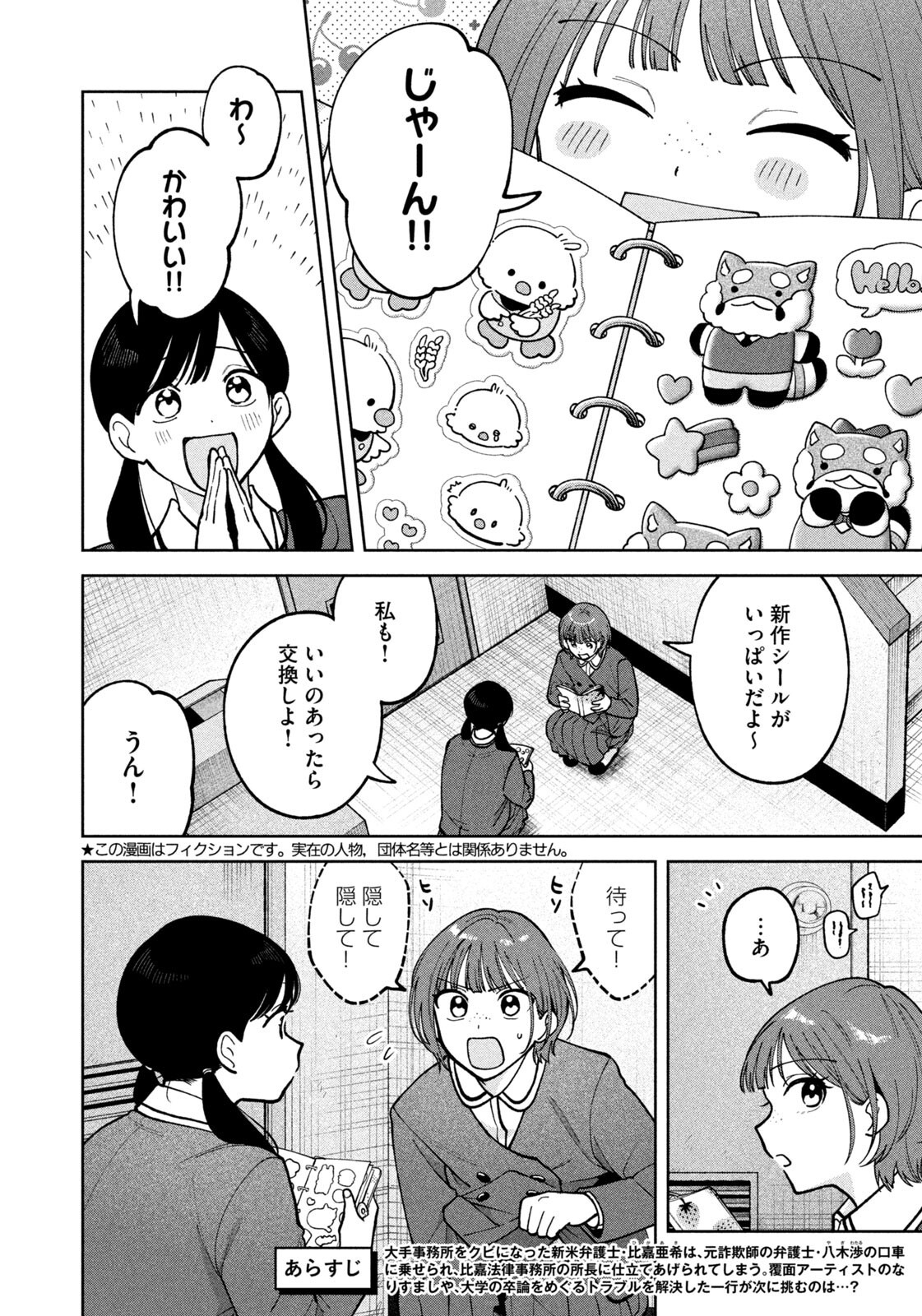 YOKI HOURITSUYA WA ASHIKI RINJIN Chapter 66 - Page 2