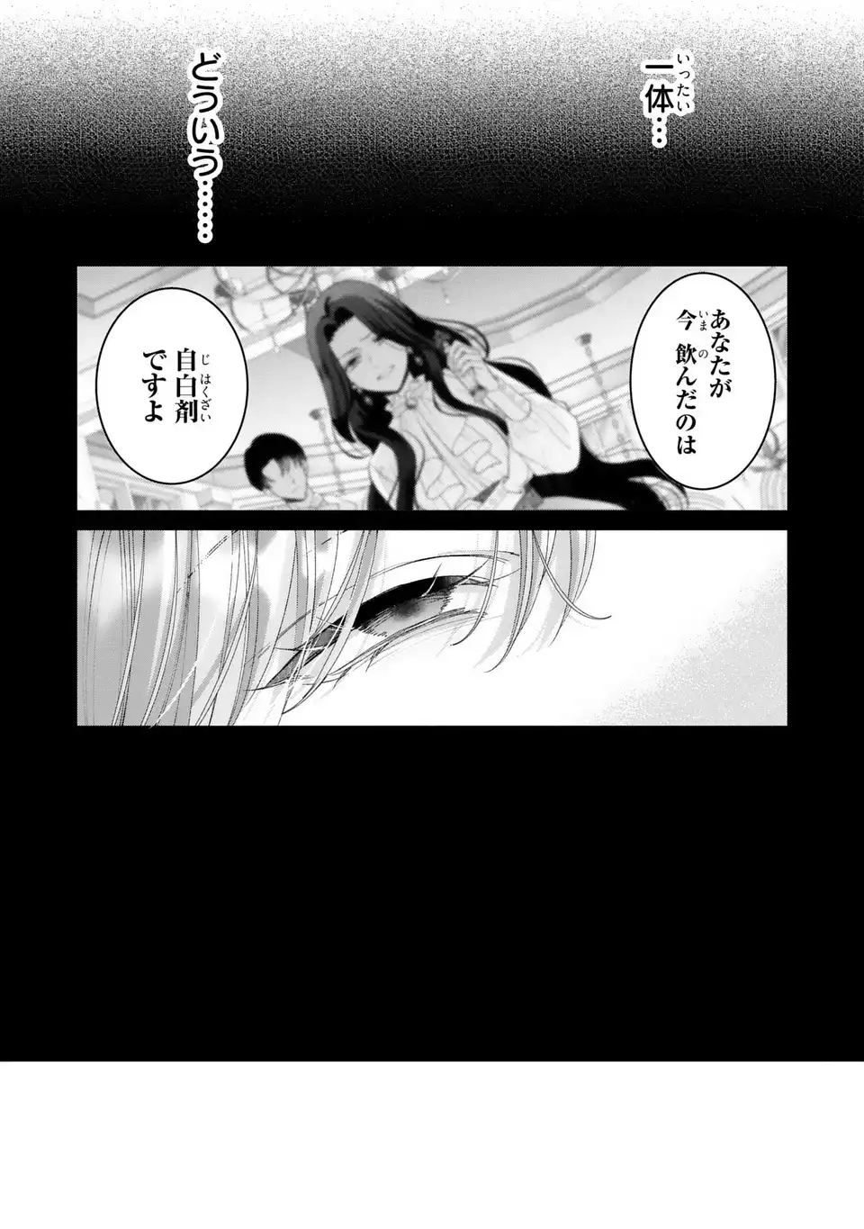 Read KOUSHAKU-SAMA, AKUZUMA NO WATASHI WA MOU HANATTE OITE KUDASAI Chapter 16 [High Quality / Full] - Page 21 - nicomanga.net
