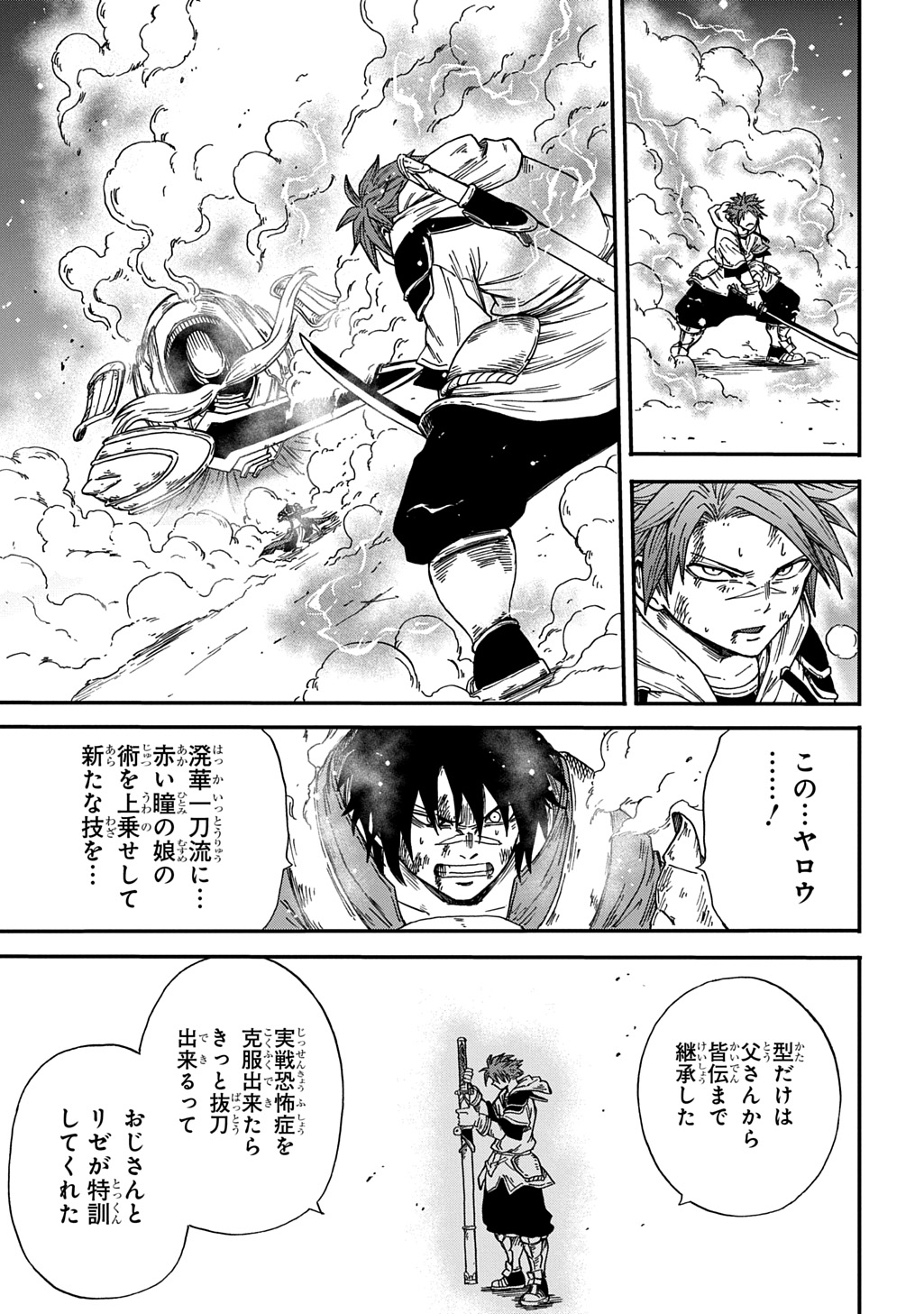 Read OKURI-YA VANARGAND Chapter 21 [High Quality / Full] - Page 23 - nicomanga.net