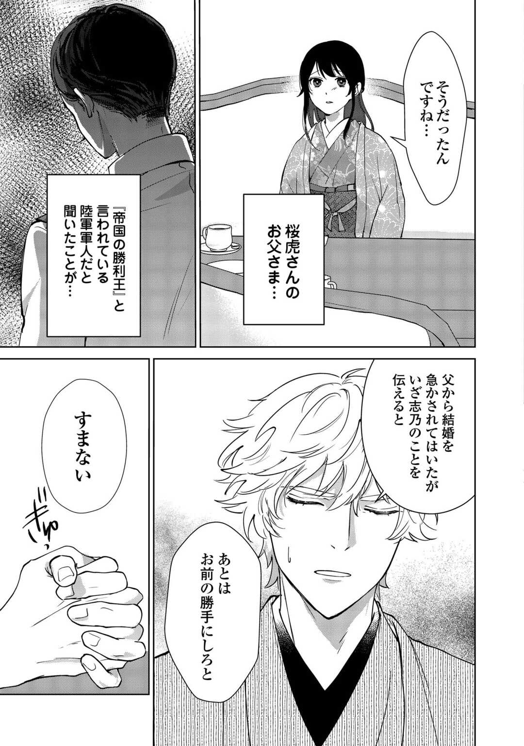 Read TAISHOU AYAKASHI KEIYAKUKON - TEITO MONONOKE YASHIKI TO INOU NO HANAYOME Chapter 6 [High Quality / Full] - Page 27 - nicomanga.net