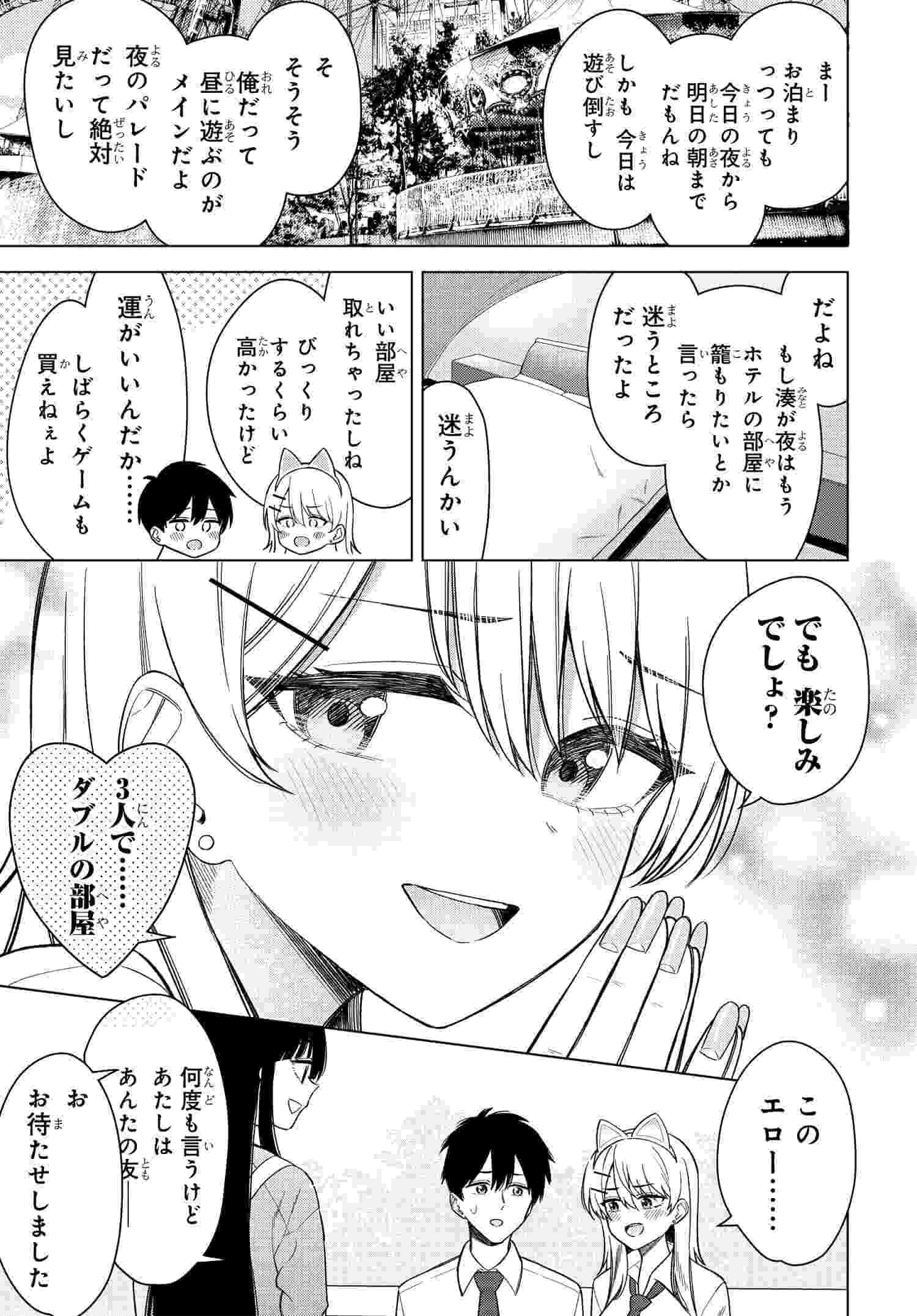 Read ONNA TOMODACHI WA TANOMEBA IGAITO YARASETE KURERU Chapter 17 [High Quality / Full] - Page 7 - nicomanga.net