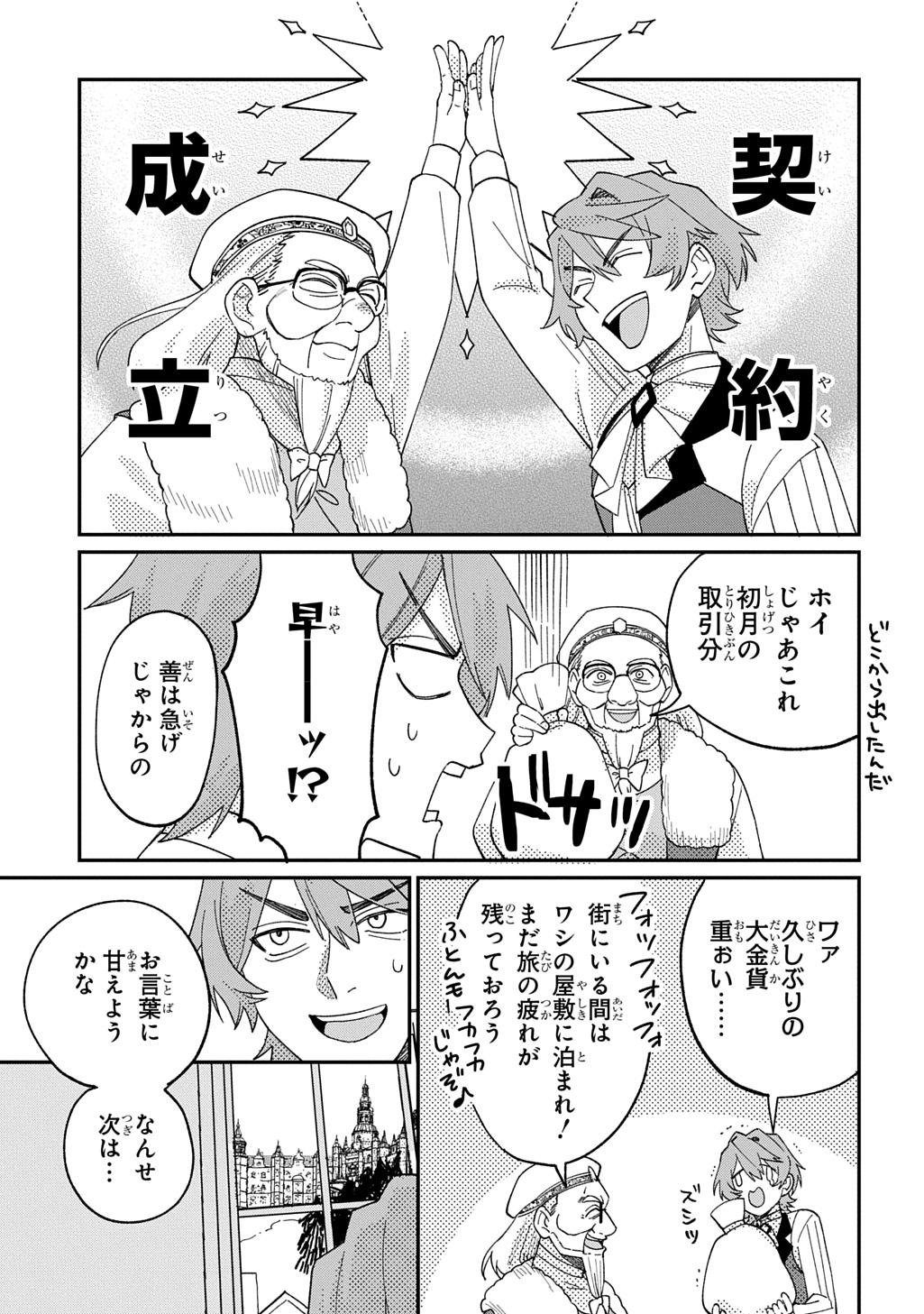 Read SAIHOKURYOU NO KAIBUTSU: SHAKKIN JIGOKU KARA HAJIMARU FUKOKU KYOUHEI Chapter 3.5 [High Quality / Full] - Page 22 - nicomanga.net