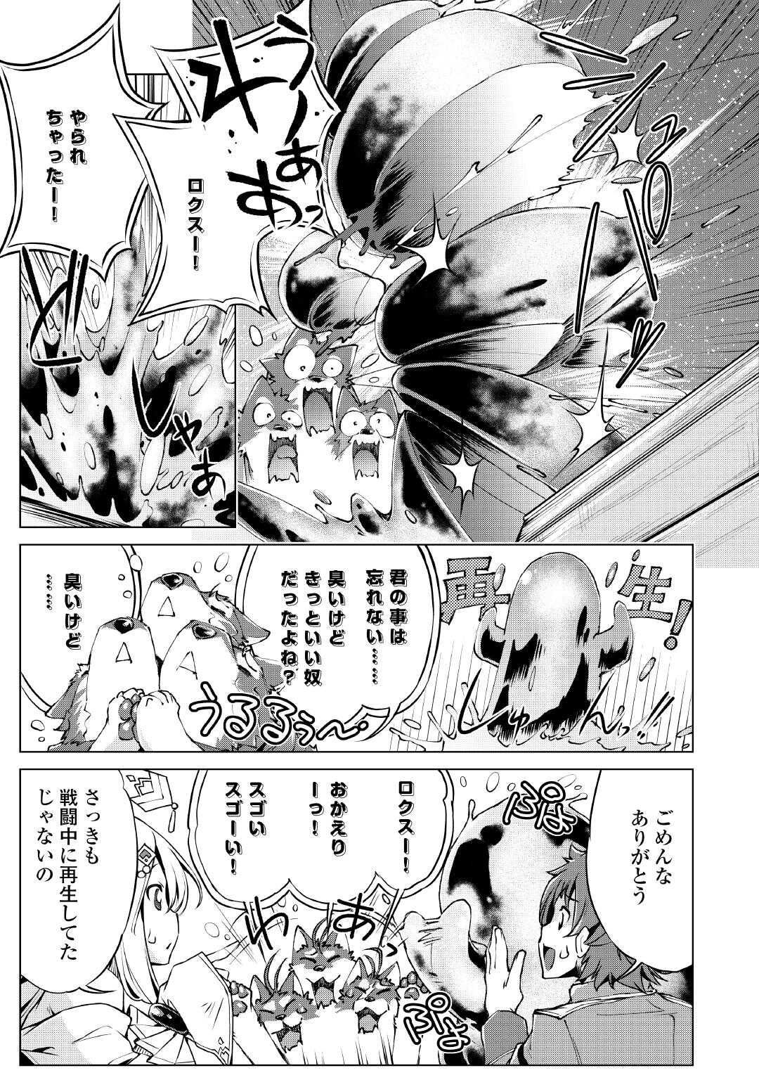 Read SUTERARE ZATSUYO TEI MADESUGA, SHINRABANSHO WO SUBETE MO IDESU KA? KAKUSEI SHITANODE SAIKYO PET TO KONDO KOSO TANOSHIKU SUGOSHITAI! - RAW Chapter 9 [High Quality / Full] - Page 11 - nicomanga.net