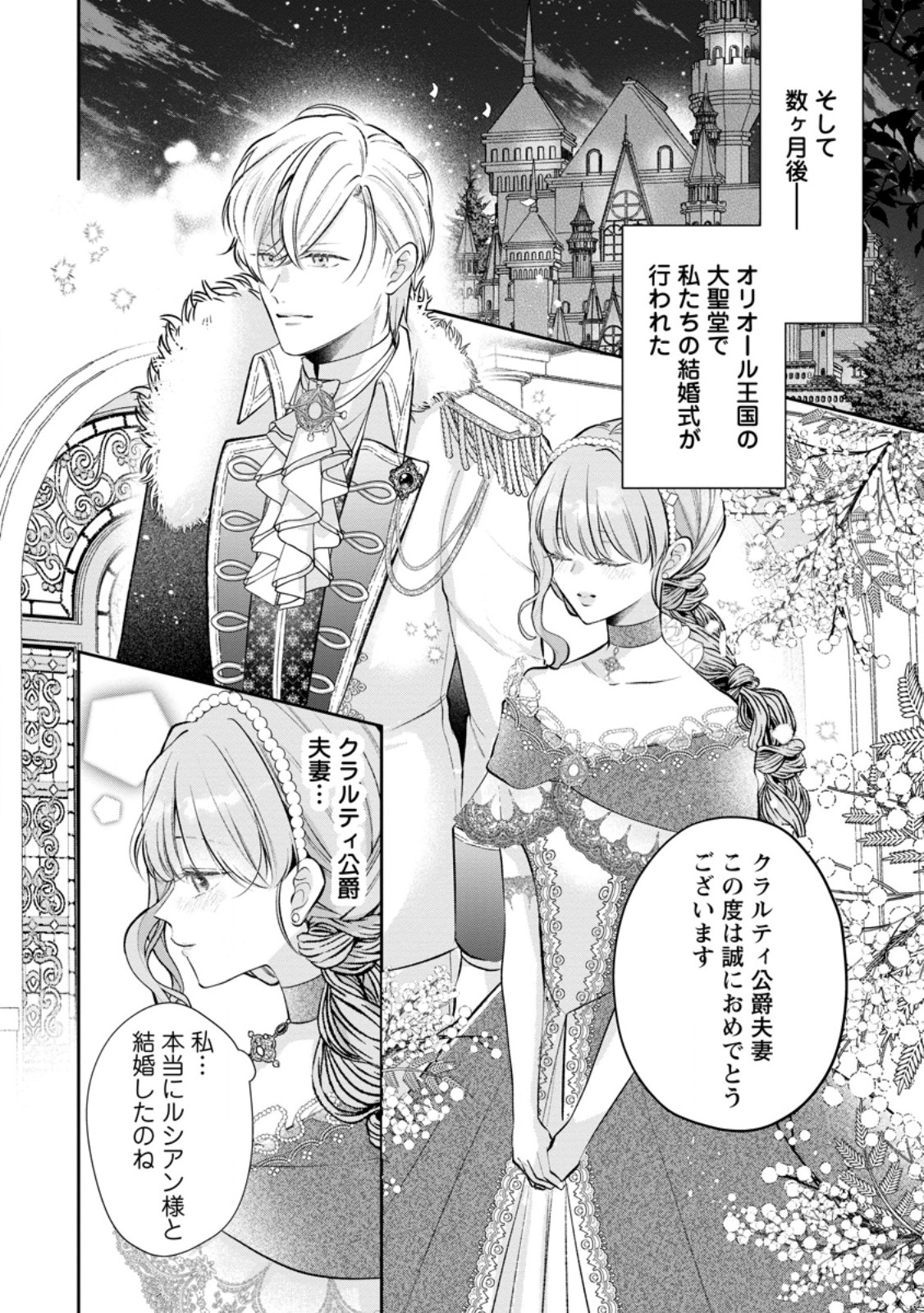 KAO DAKE SEIJONANONI, SHI NI MODOTTARA REIKOKU DATTA KOSHAKU-SAMA NO HONNE GA AMASUGIMASU! Chapter 15.3 - Page 7
