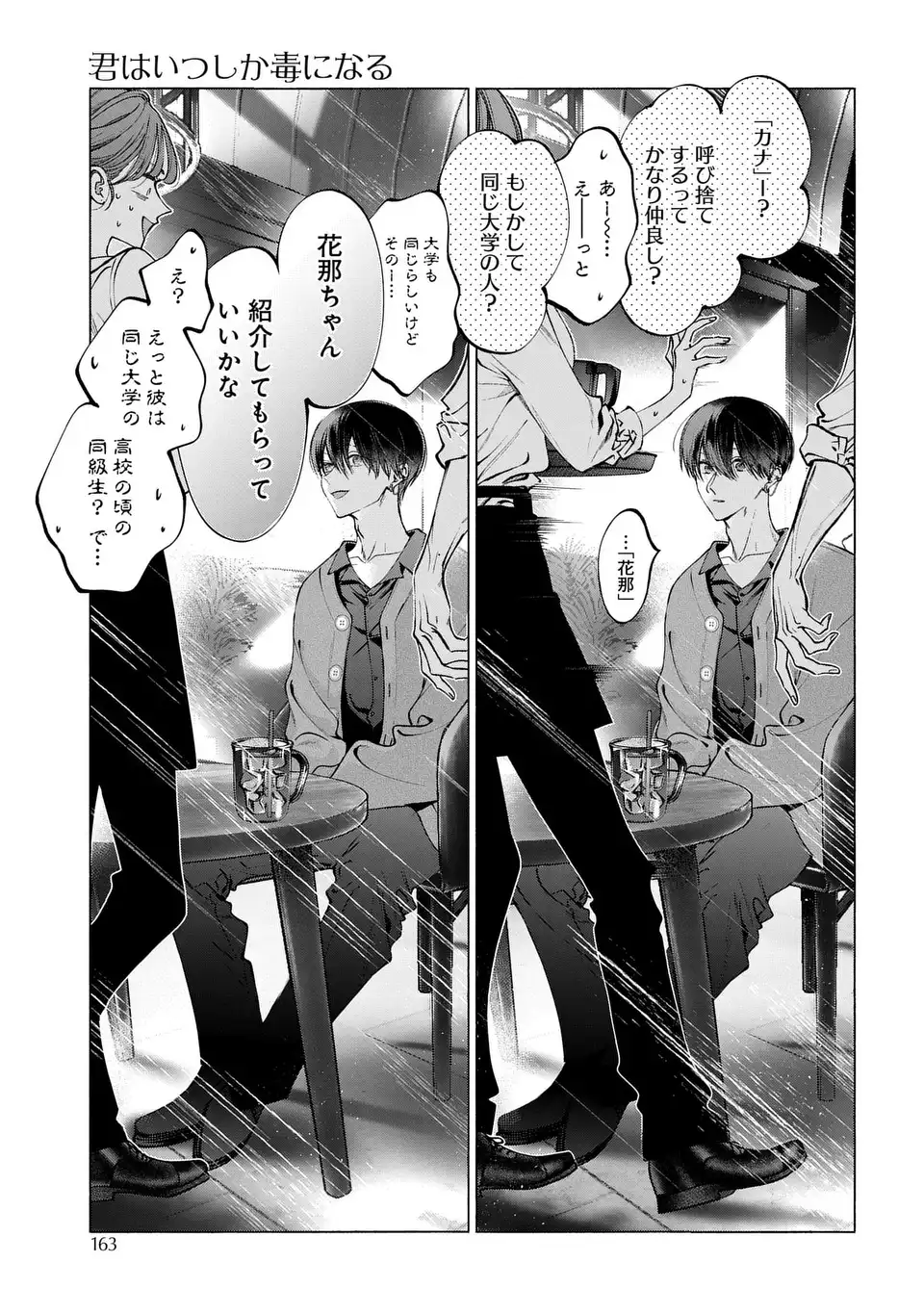 Read KIMI WA ITSUSHIKA DOKU NI NARU Chapter 3 [High Quality / Full] - Page 17 - nicomanga.net