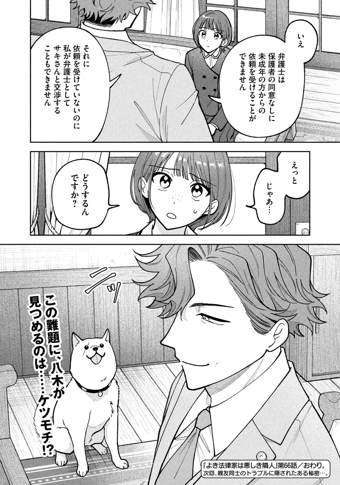 YOKI HOURITSUYA WA ASHIKI RINJIN Chapter 66 - Page 20