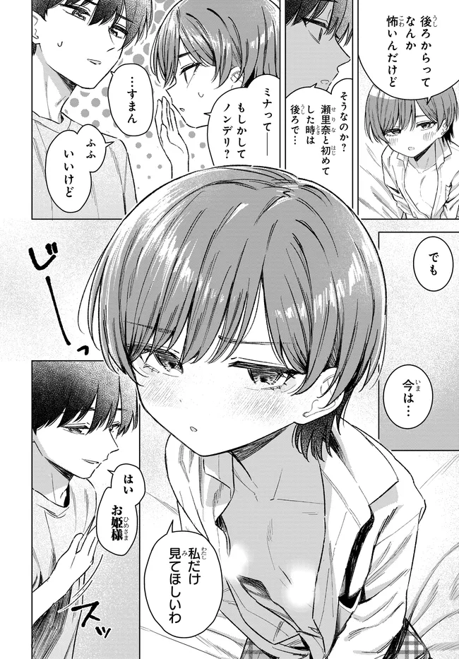 Read ONNA TOMODACHI WA TANOMEBA IGAITO YARASETE KURERU Chapter 30.2 [High Quality / Full] - Page 1 - nicomanga.net
