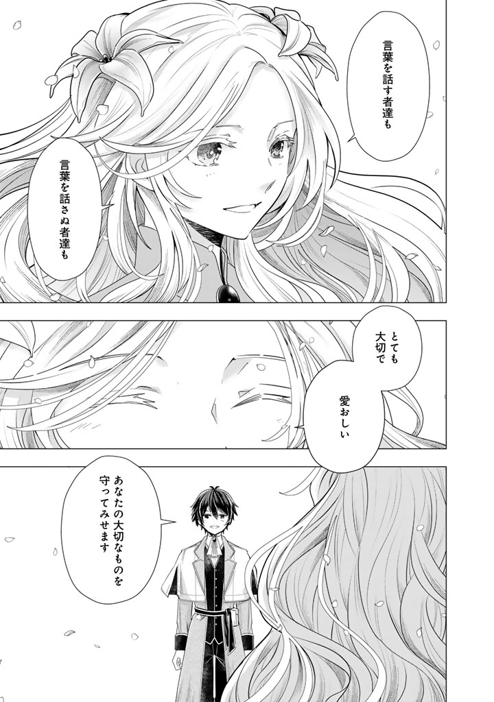 Read UCHI NO INU GA TSUYOSUGIRUN DESU GA? - TENSEI SHITARA MEGAMI-SAMA NO SHUKUFUKU DE SEKAI WO SUKUU KOTO NI NARIMASHITA Chapter 39 [High Quality / Full] - Page 15 - nicomanga.net