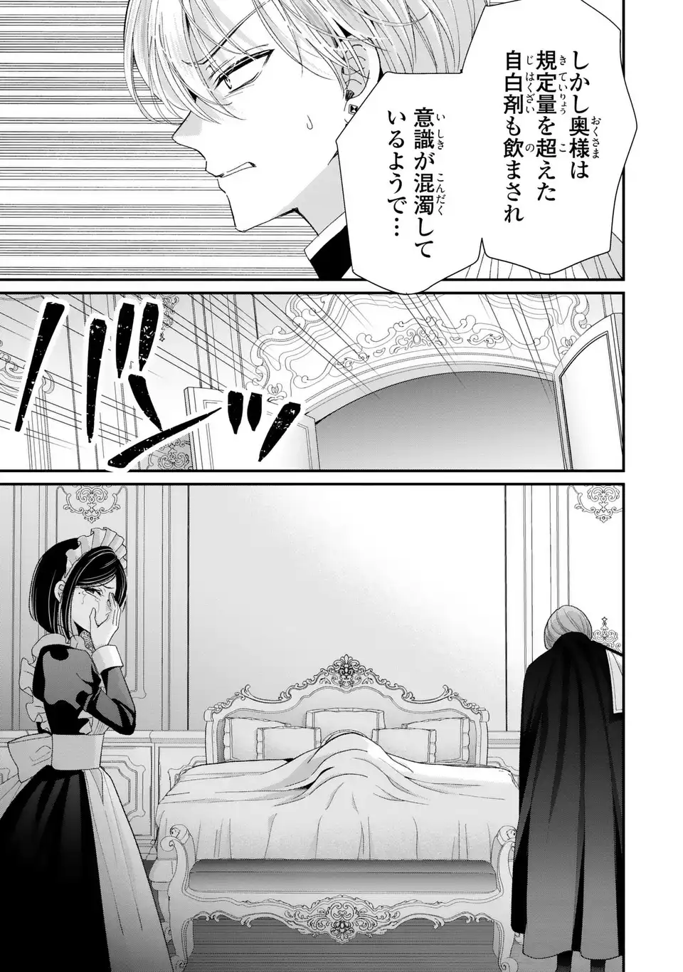 Read KOUSHAKU-SAMA, AKUZUMA NO WATASHI WA MOU HANATTE OITE KUDASAI Chapter 16 [High Quality / Full] - Page 23 - nicomanga.net
