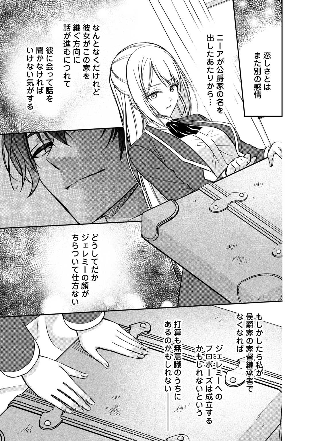 Read IMOUTO GA “IRANAI” TO SUTETA HAKUSHAKU-SAMA TO KEKKON SHITA NO NI, IMASARA KAESE TO IWARETE MO KOMARIMASU Chapter 9 [High Quality / Full] - Page 9 - nicomanga.net