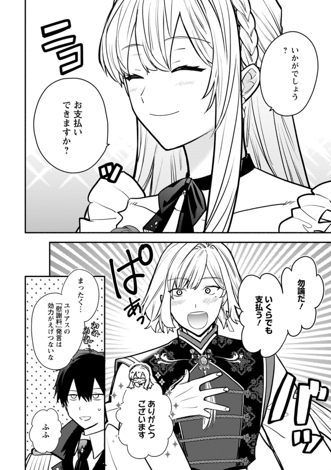 Read MOCHIRON, ISHARYOU SEIKYUU ITASHIMASU! - RAW Chapter 38.2 [High Quality / Full] - Page 4 - nicomanga.net