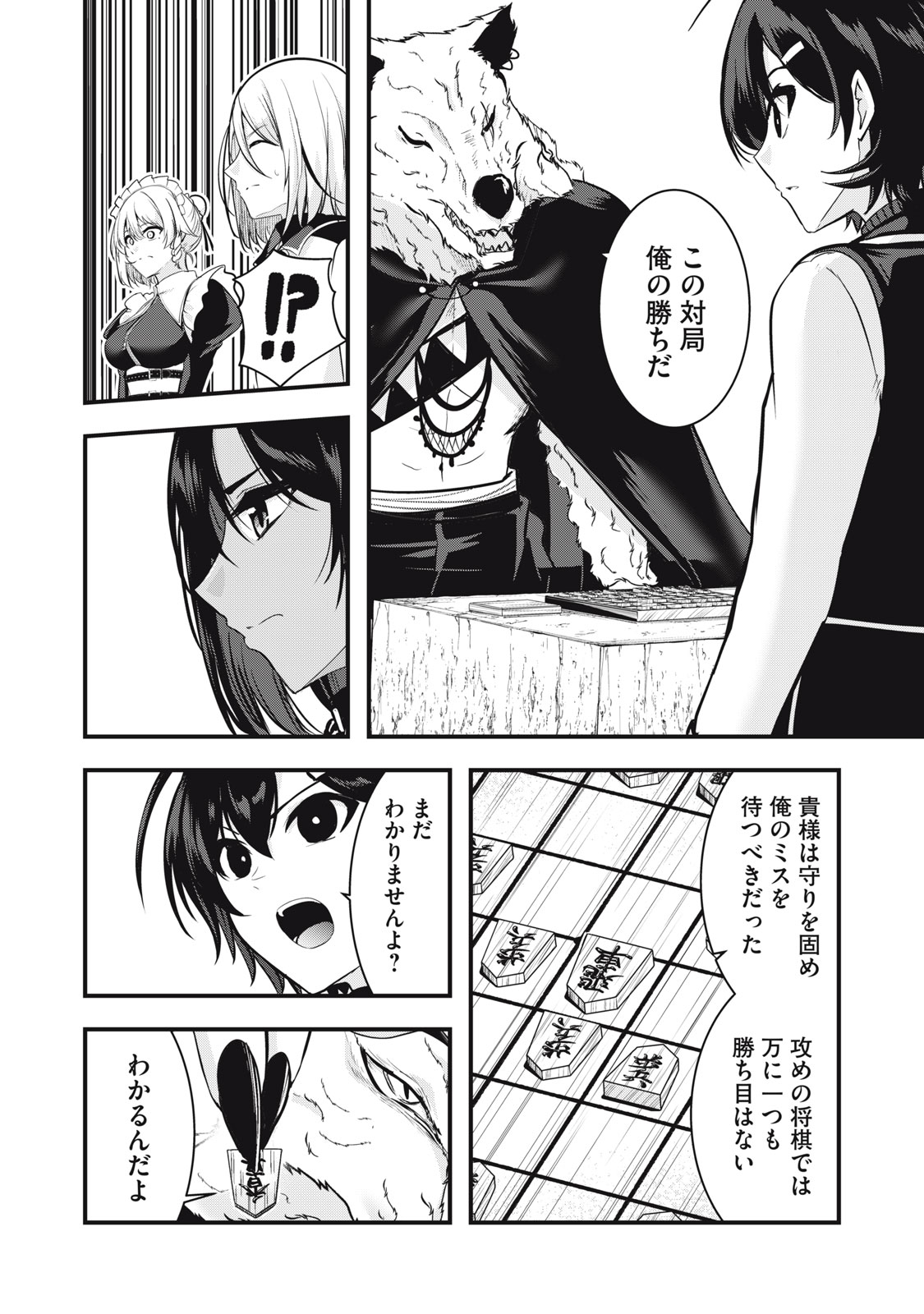 Read ISEKAI SHOUGI MUSOU ~SHOUGI DE SENSOU SURU SEKAI DE OUJI NI TENSEI SHITA BOKU GA JAKUSHOU JINRUI WO SUKUIMASU~ Chapter 6 [High Quality / Full] - Page 32 - nicomanga.net