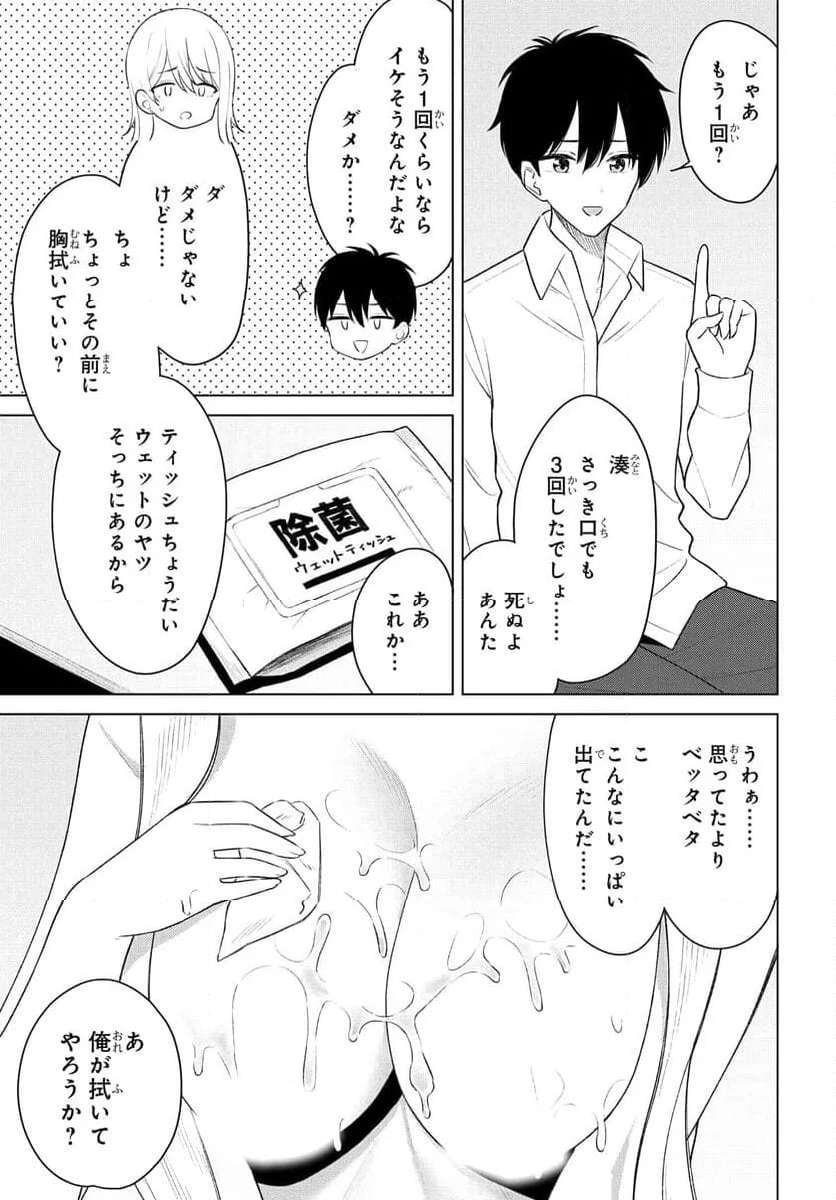 Read ONNA TOMODACHI WA TANOMEBA IGAITO YARASETE KURERU Chapter 9 [High Quality / Full] - Page 7 - nicomanga.net