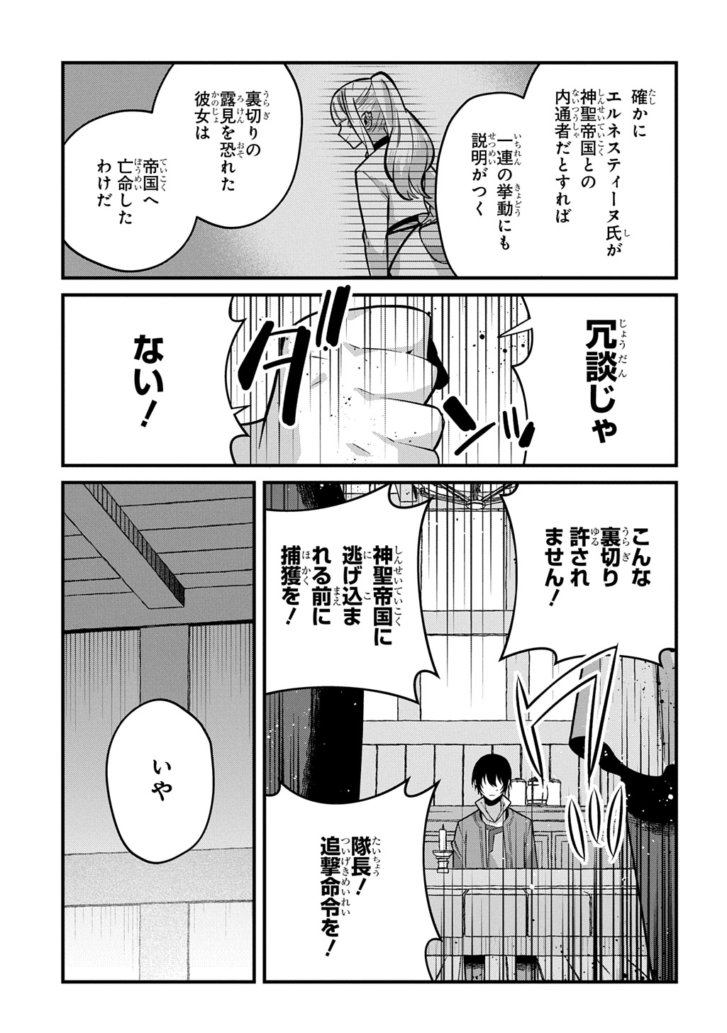 TEISOU GYAKUTEN SEKAI DE NARIAGARI WO MEZASHITE OTOKO KISHI NI NATTA BOKU WA, YARIMOKU ONNA-TACHI NI KARADA WO NERAWARE MAKURU Chapter 4 - Page 13