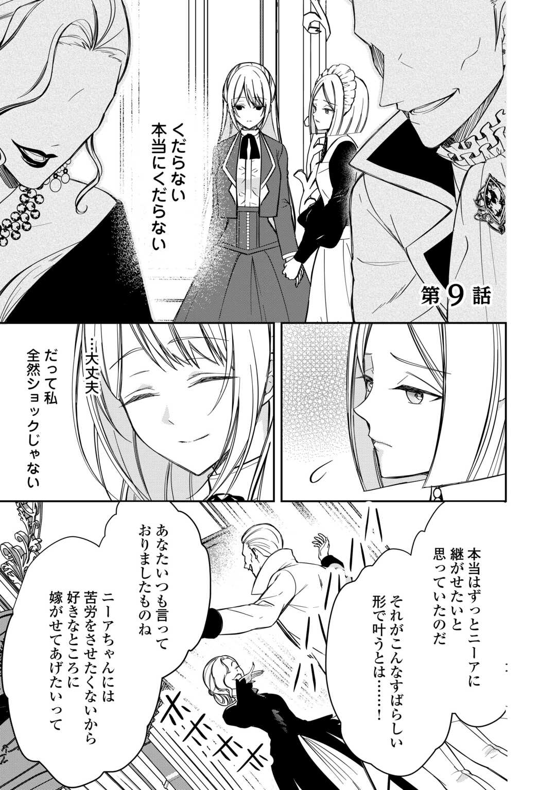 Read IMOUTO GA “IRANAI” TO SUTETA HAKUSHAKU-SAMA TO KEKKON SHITA NO NI, IMASARA KAESE TO IWARETE MO KOMARIMASU Chapter 9 [High Quality / Full] - Page 1 - nicomanga.net