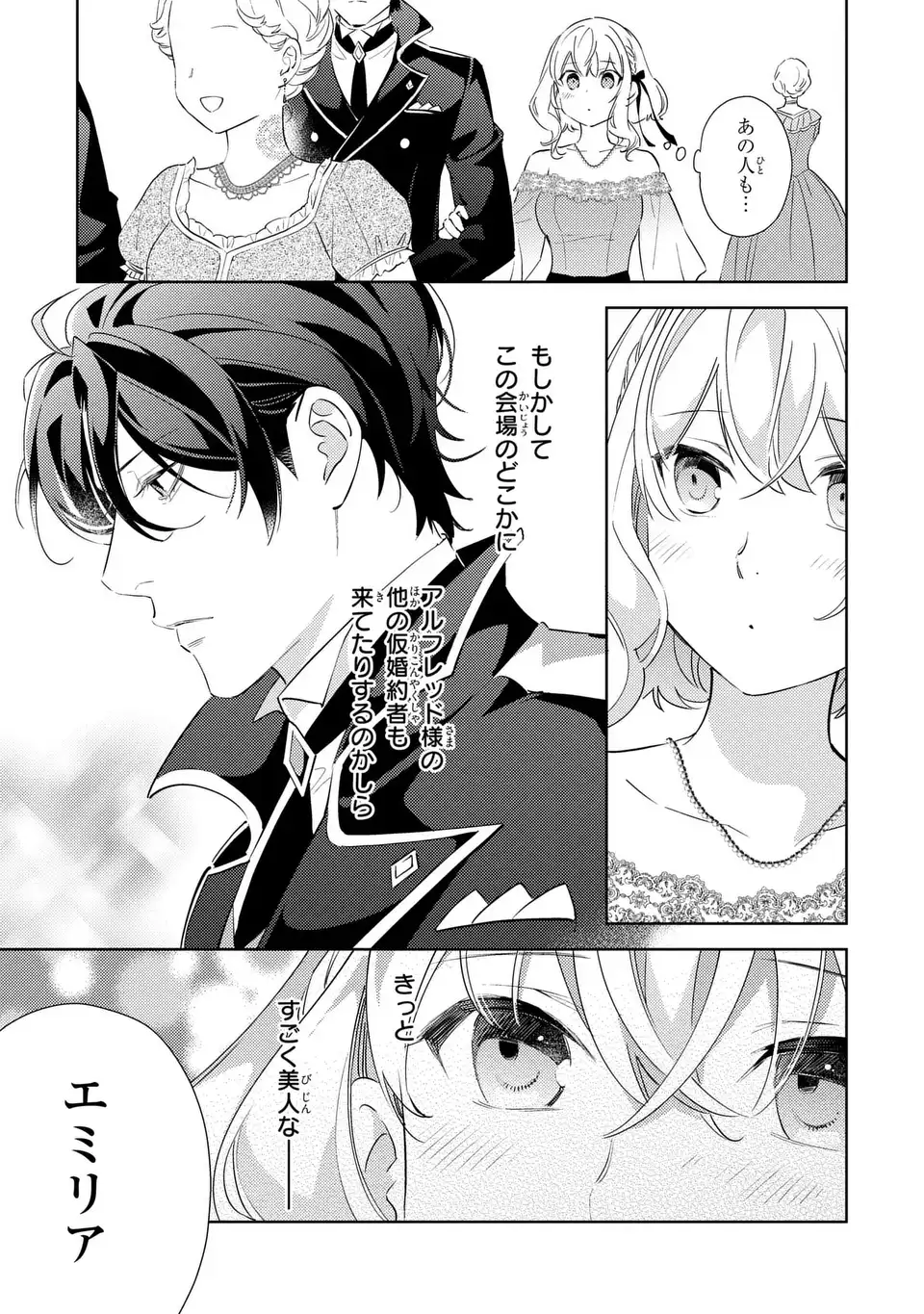Read KURO USAGI HAKUSHAKU NO DEKIAI KYUUKON Chapter 8 [High Quality / Full] - Page 7 - nicomanga.net