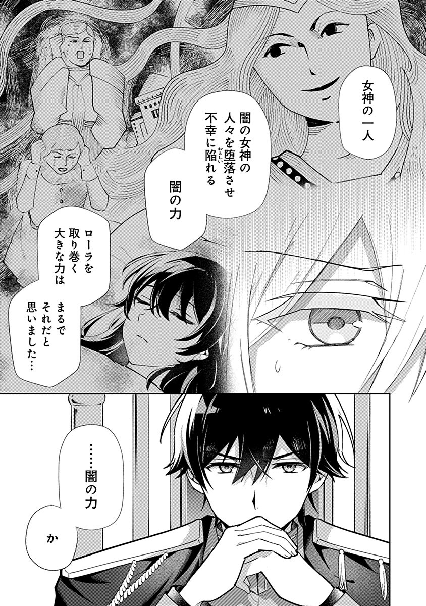 Read MOZUMI SEIJO TO DOKUSATSU GUNSHI: DOKU NO JOUKA GA DEKIRU KISEKI NO SEIJO WA WATASHI DAKE RASHII DESU Chapter 22 [High Quality / Full] - Page 3 - nicomanga.net