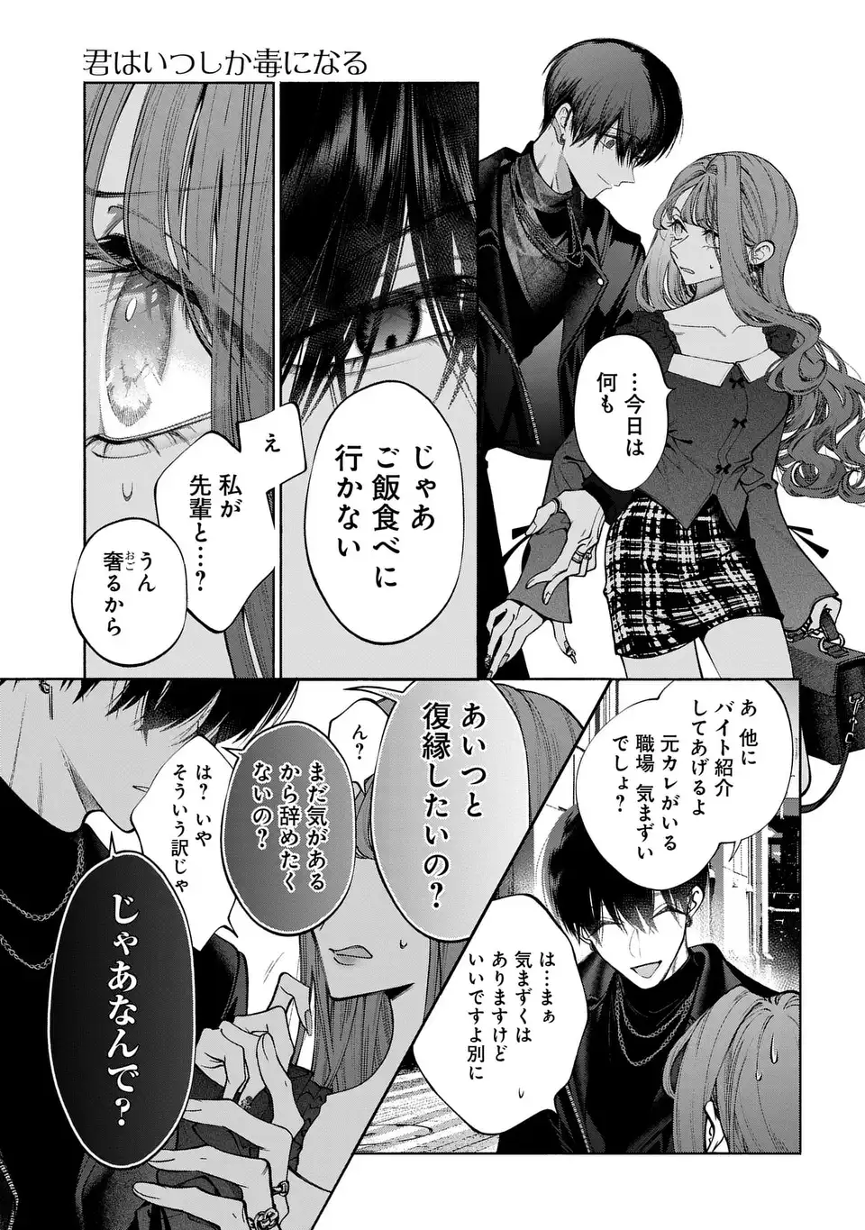Read KIMI WA ITSUSHIKA DOKU NI NARU Chapter 3 [High Quality / Full] - Page 27 - nicomanga.net