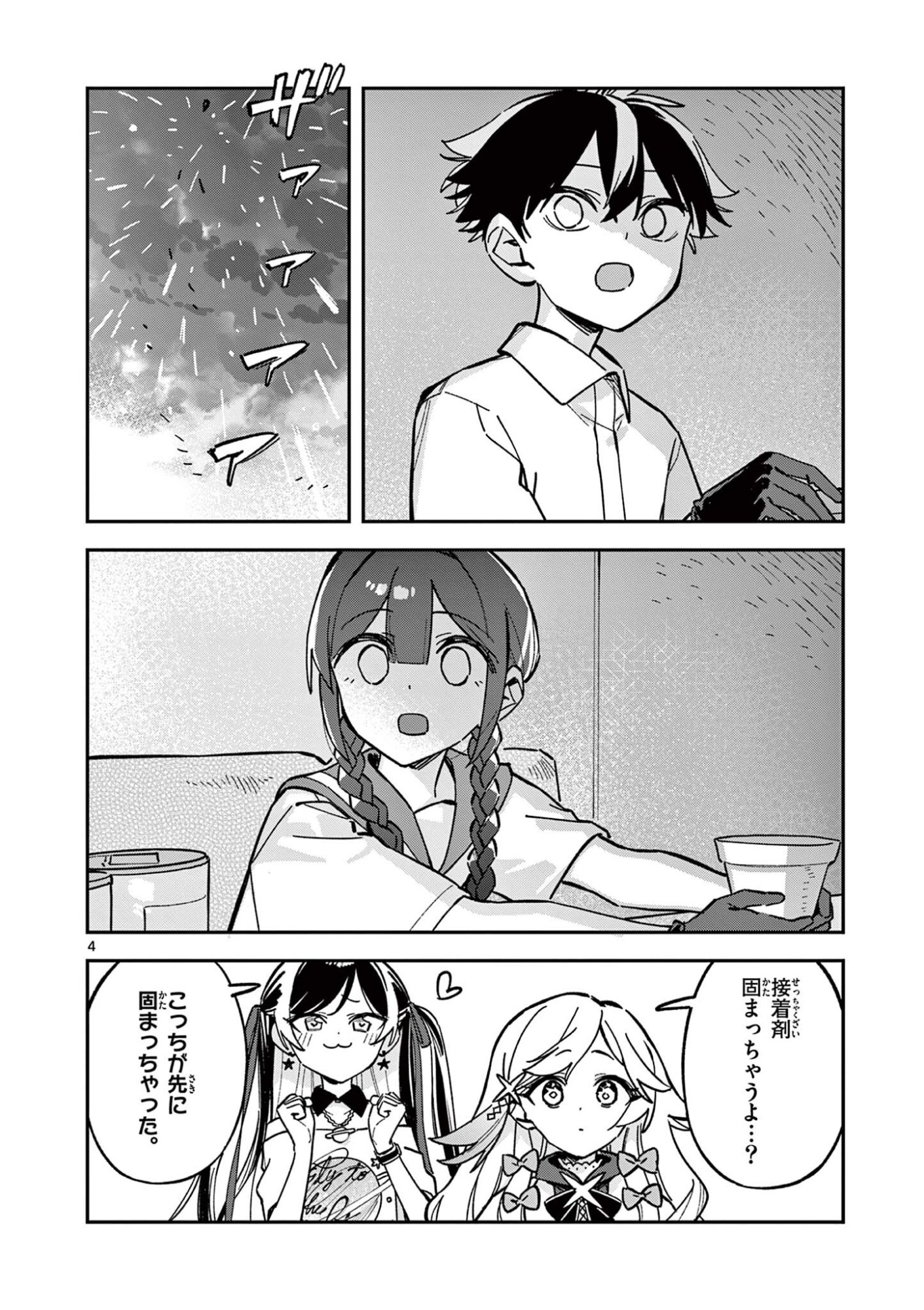 Read HOUKAGO, BOKURA WA UCHUU NI MADOU Chapter 47 [High Quality / Full] - Page 4 - nicomanga.net