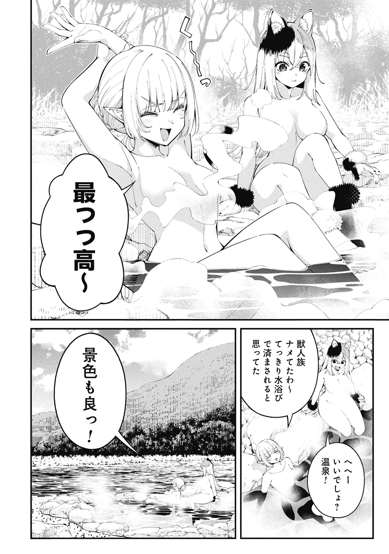 Read TSURIZAO HITOTSU DE ISEKAI HOUROU Chapter 4.1 [High Quality / Full] - Page 20 - nicomanga.net