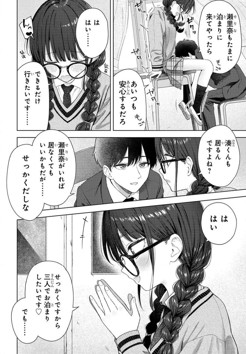Read ONNA TOMODACHI WA TANOMEBA IGAITO YARASETE KURERU Chapter 23 [High Quality / Full] - Page 24 - nicomanga.net