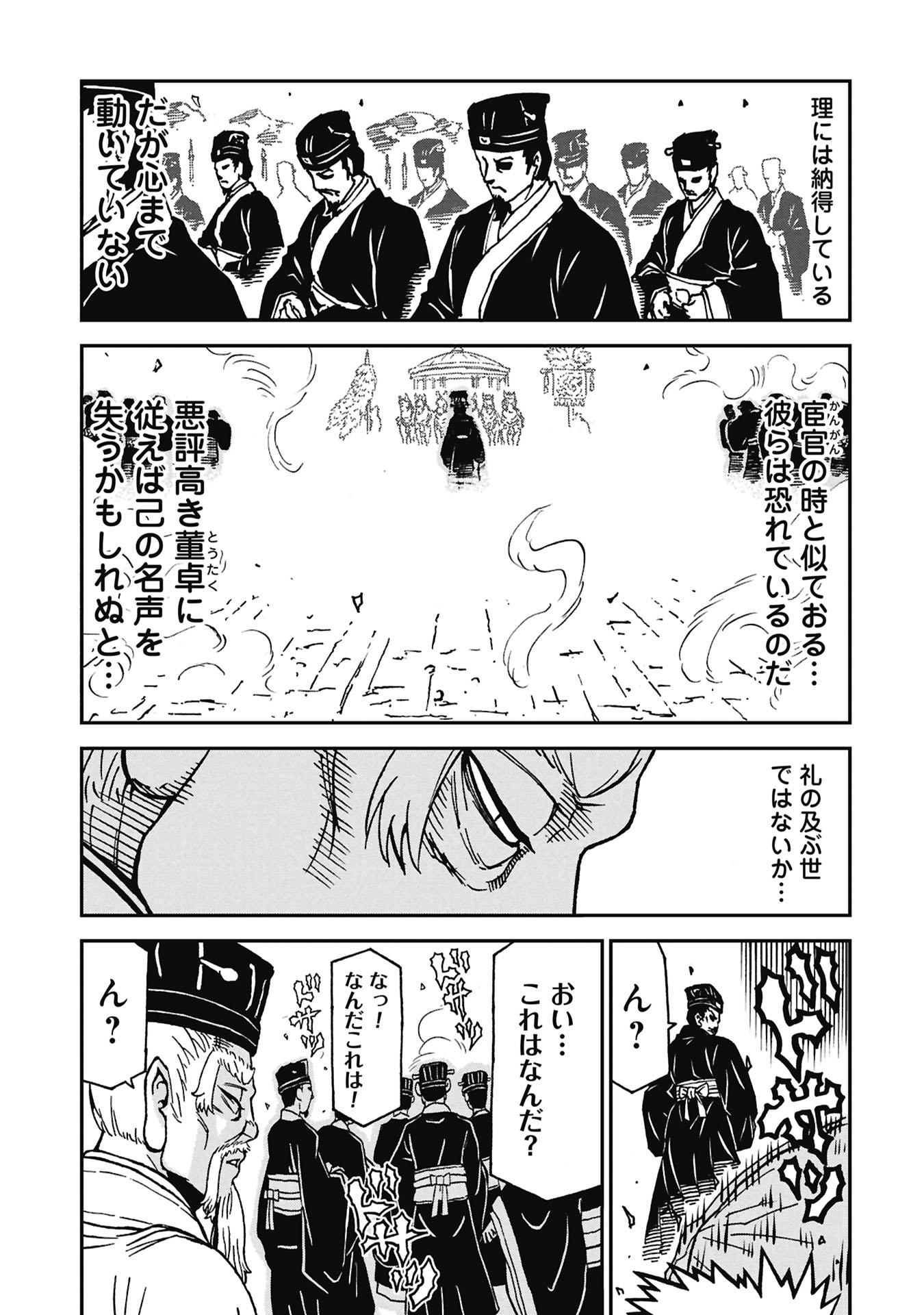 Read SANGOKUSHI KYOUKANDEN BOUSHOKU NO TOUTAKU Chapter 9 [High Quality / Full] - Page 9 - nicomanga.net