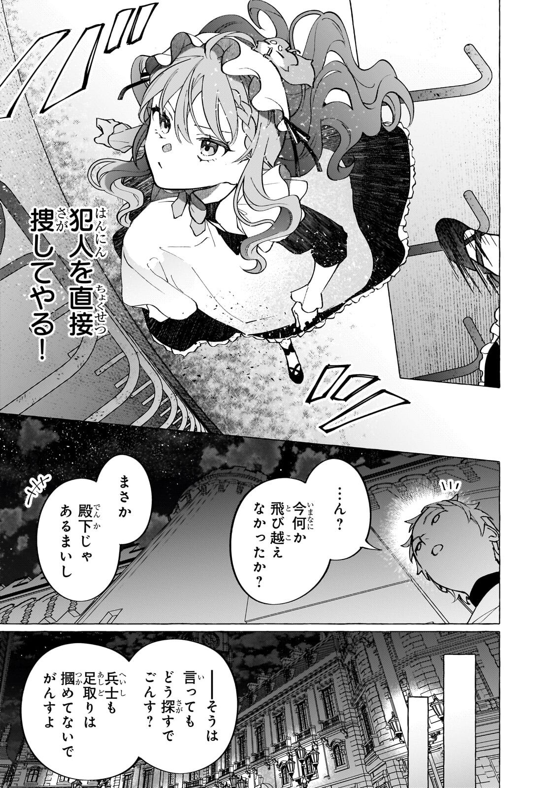 WIZZRAIN KINGDOM STORY, THE DRAGON IS THE BRIDE Chapter 15.2 - Page 4