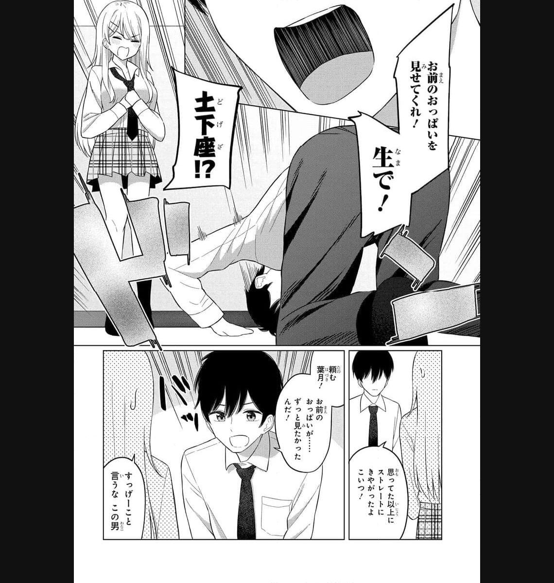Read ONNA TOMODACHI WA TANOMEBA IGAITO YARASETE KURERU Chapter 2 [High Quality / Full] - Page 24 - nicomanga.net