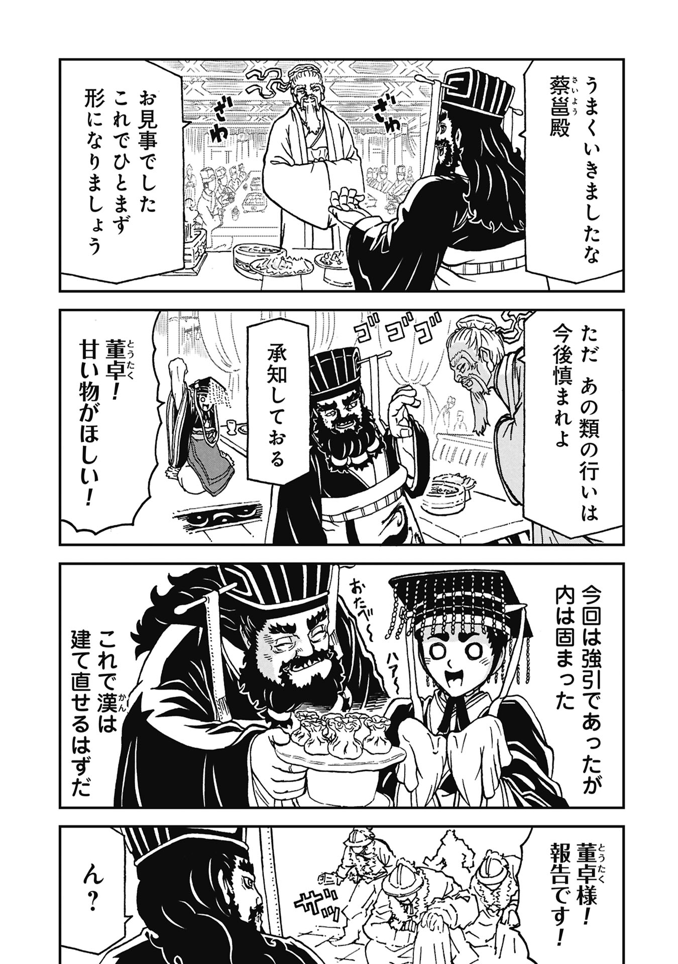 Read SANGOKUSHI KYOUKANDEN BOUSHOKU NO TOUTAKU Chapter 9 [High Quality / Full] - Page 17 - nicomanga.net